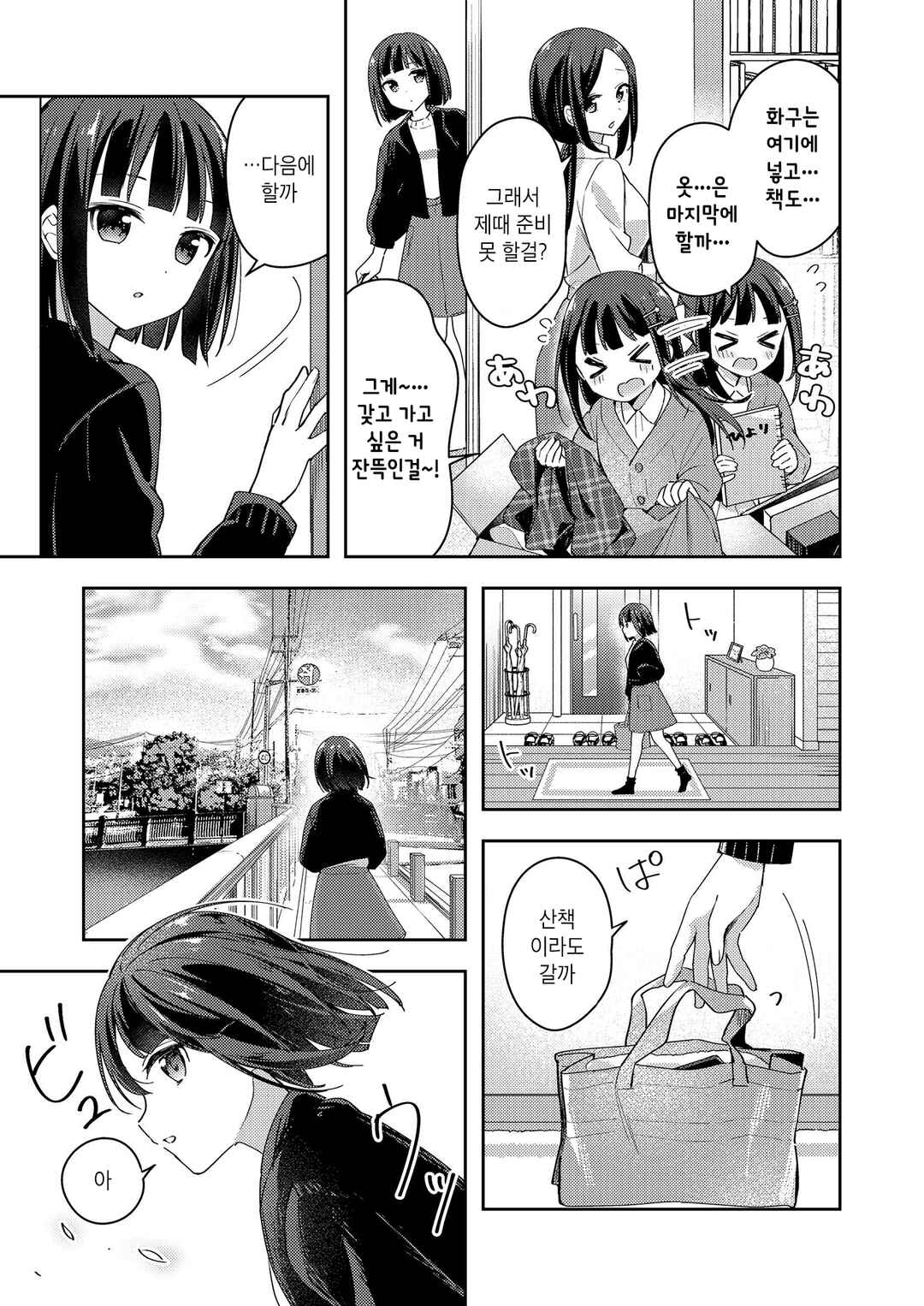Chapter ? - Page 10