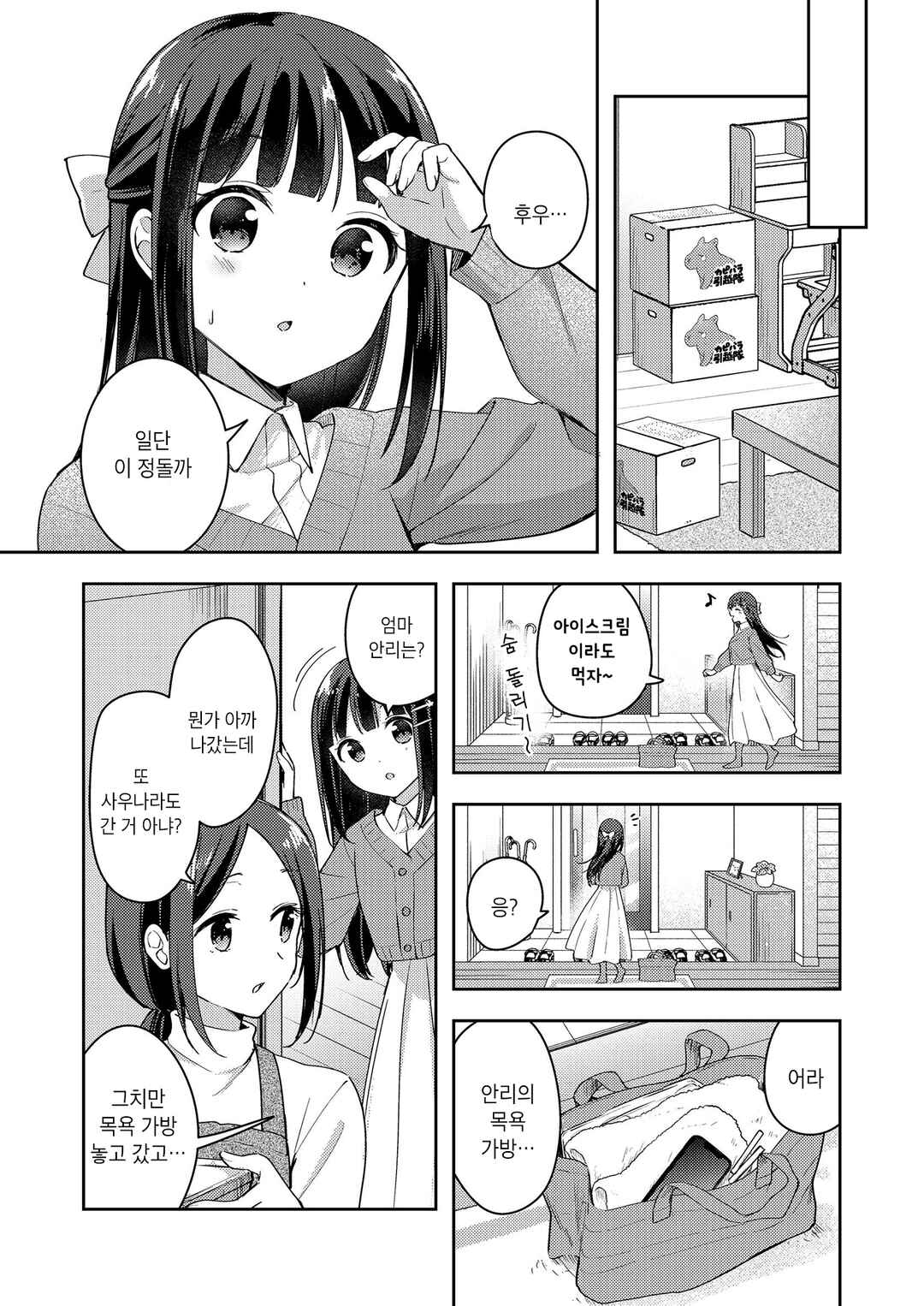 Chapter ? - Page 12