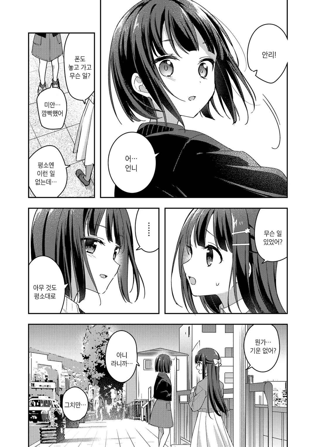Chapter ? - Page 14