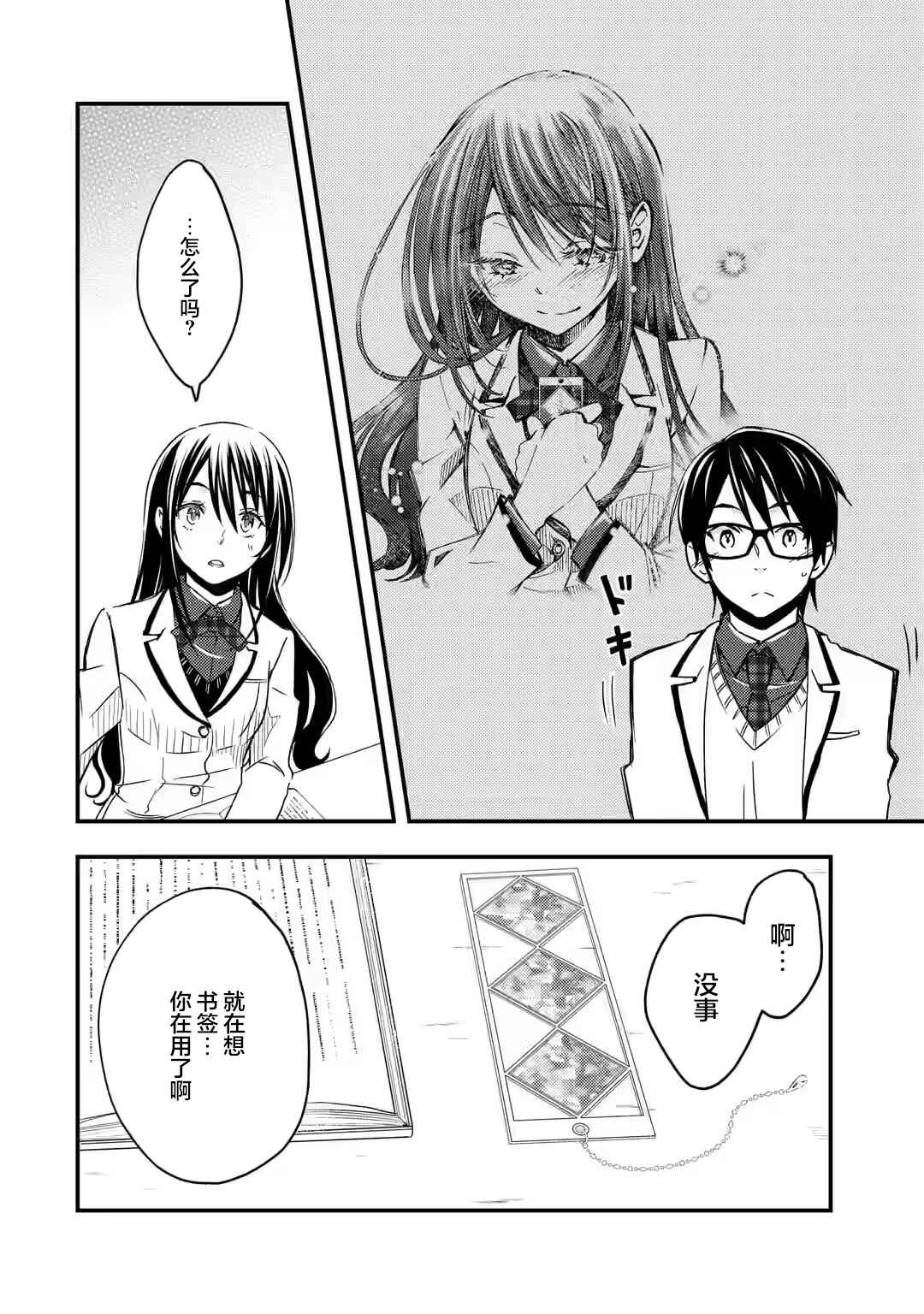 Chapter 10 - Page 4