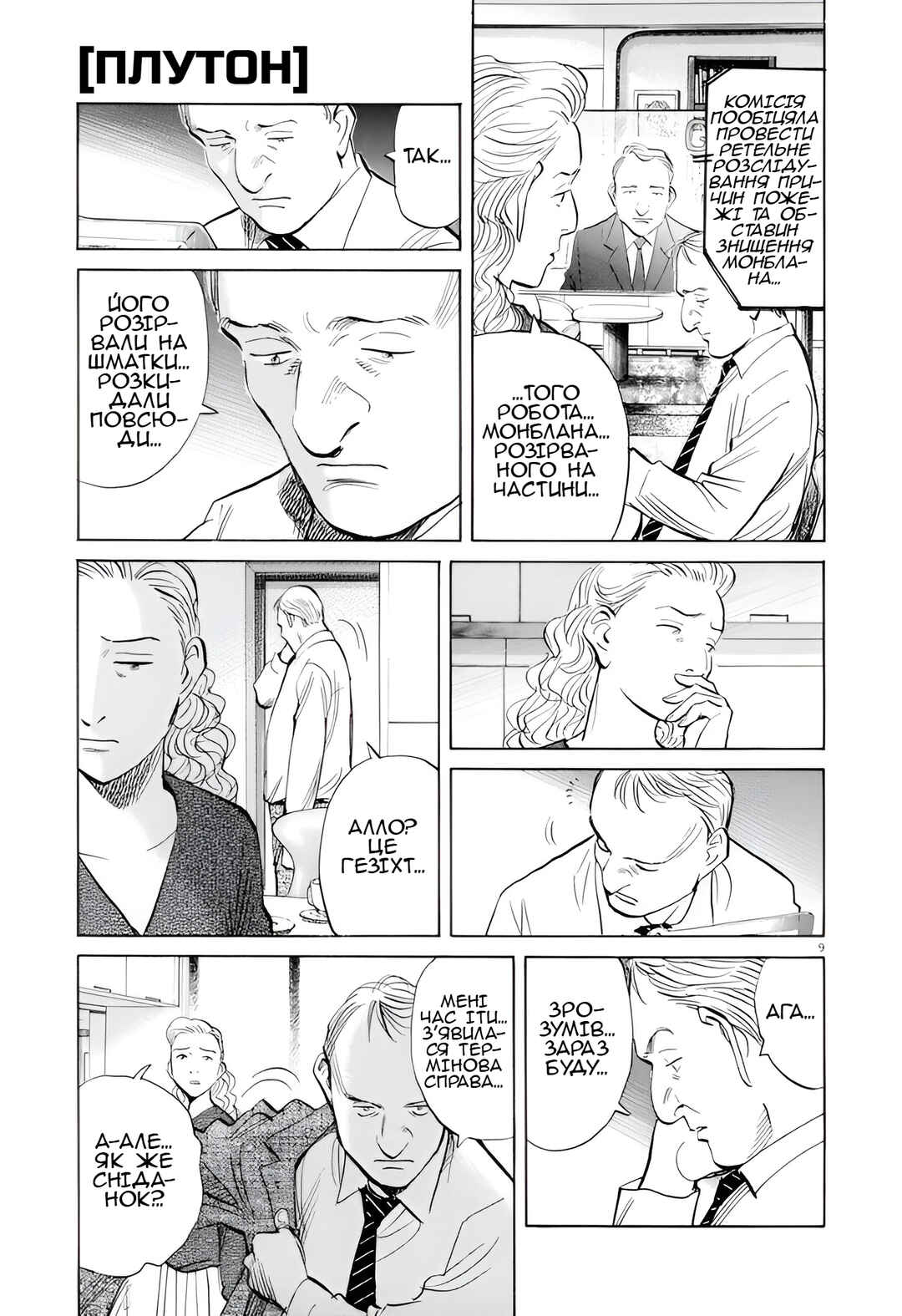 Chapter 1 - Page 16
