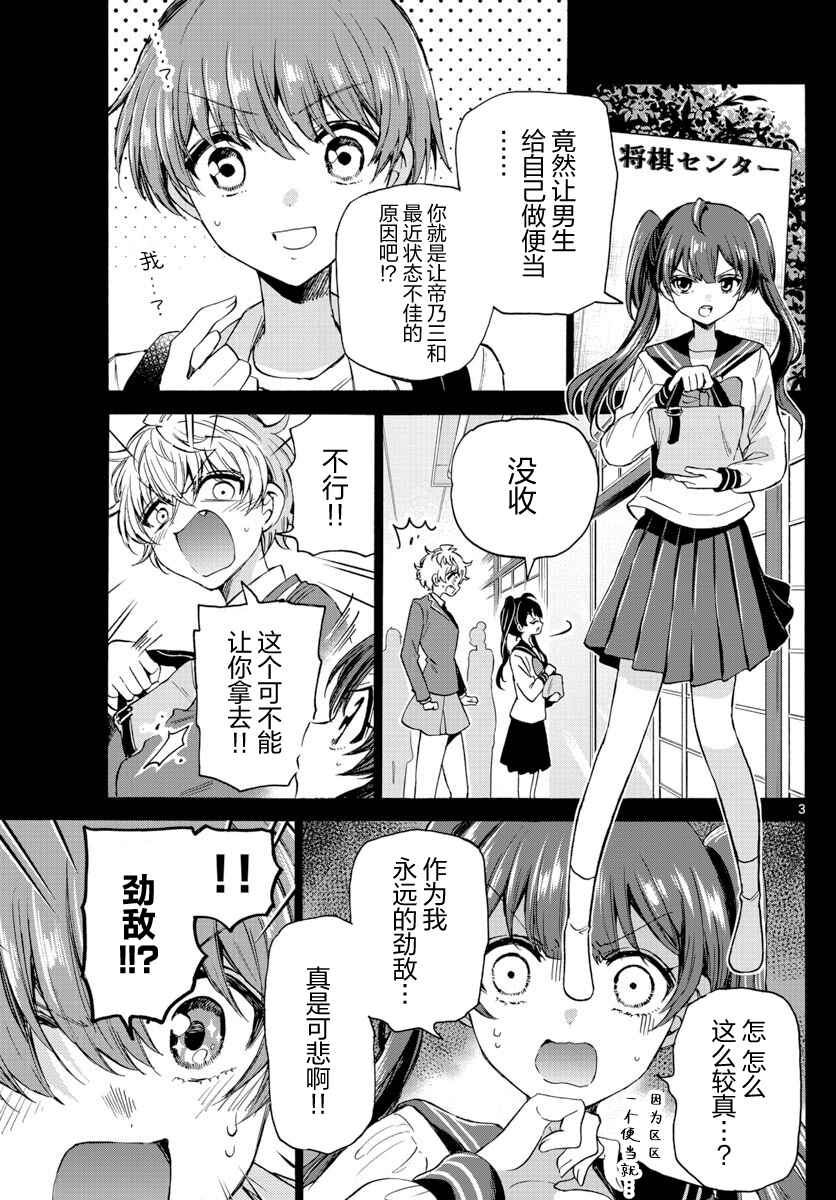 Chapter 37 - Page 3