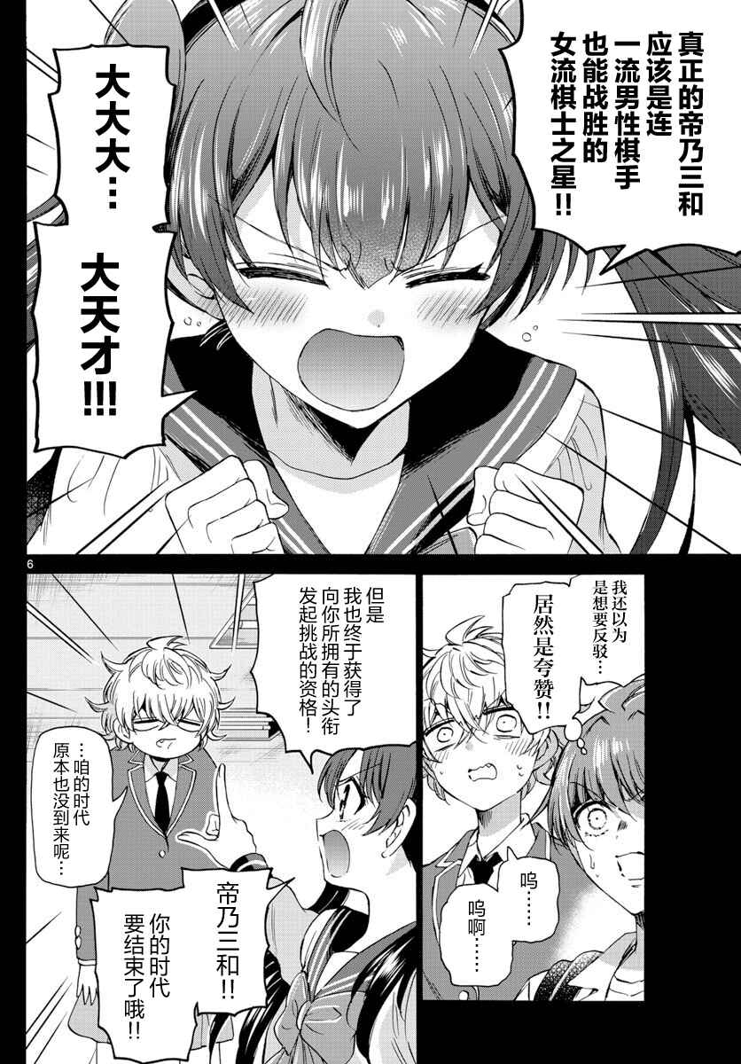 Chapter 37 - Page 6