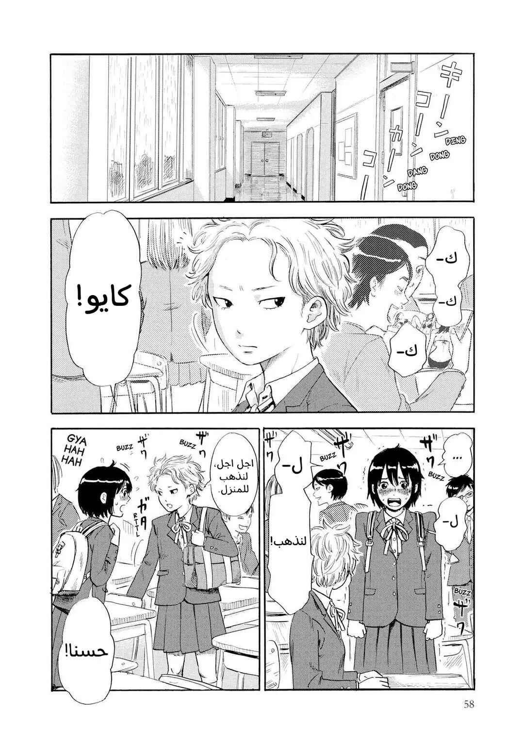 Chapter 4 - Page 2