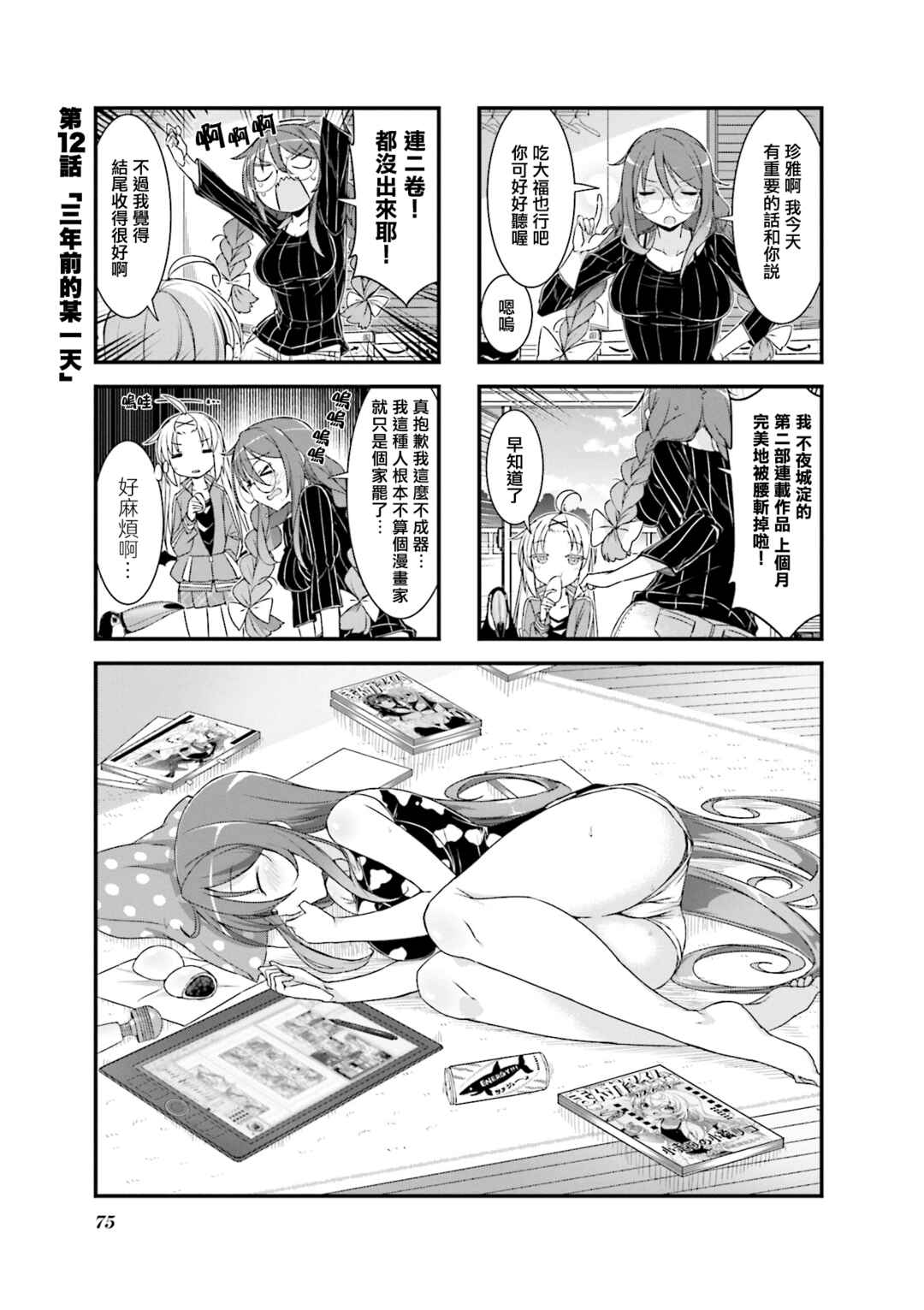 Chapter 12 - Page 1