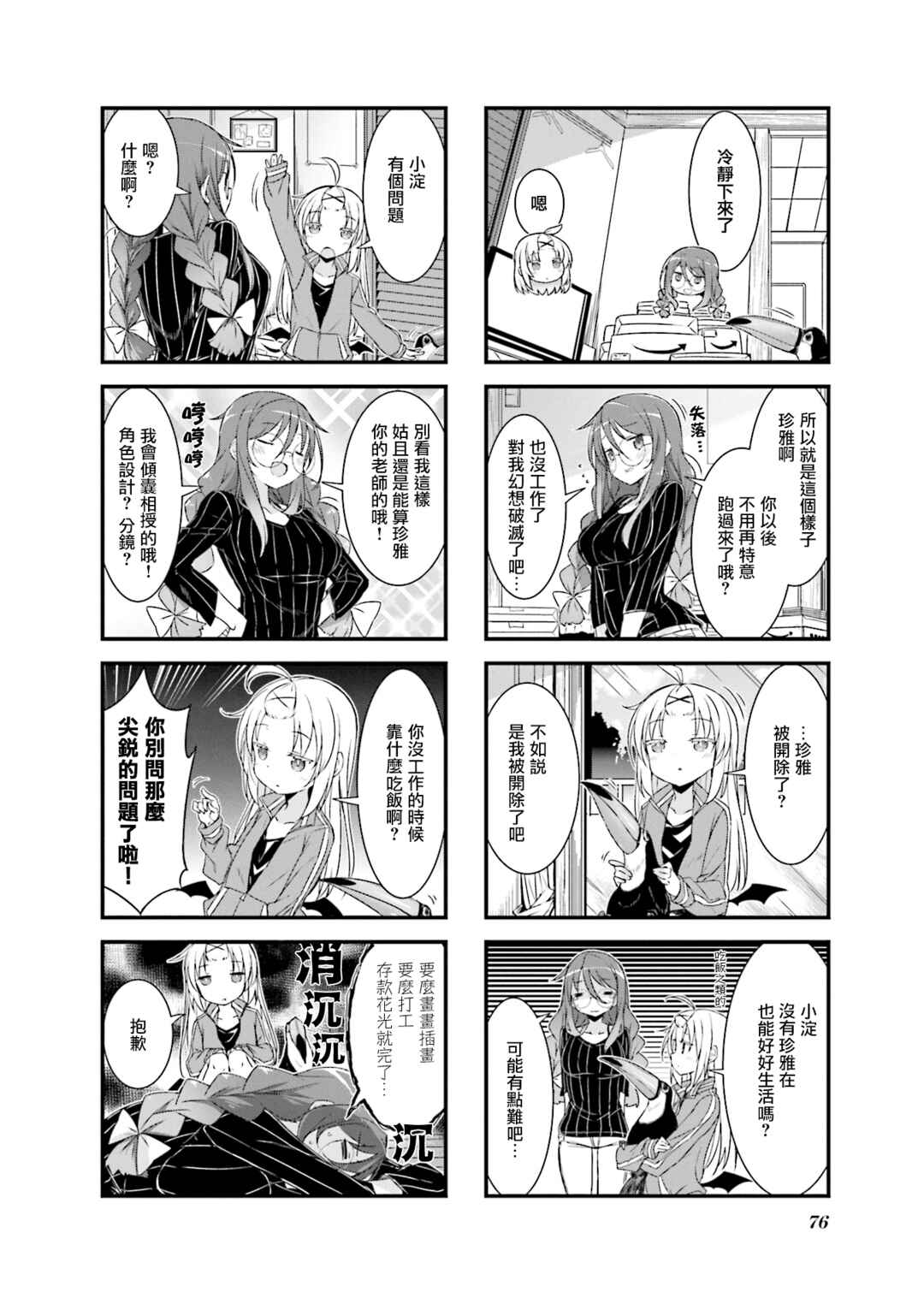 Chapter 12 - Page 2