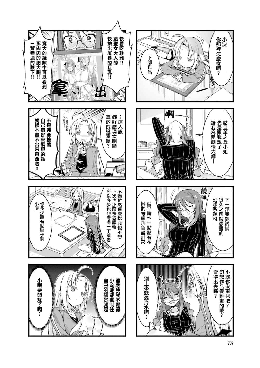 Chapter 12 - Page 4