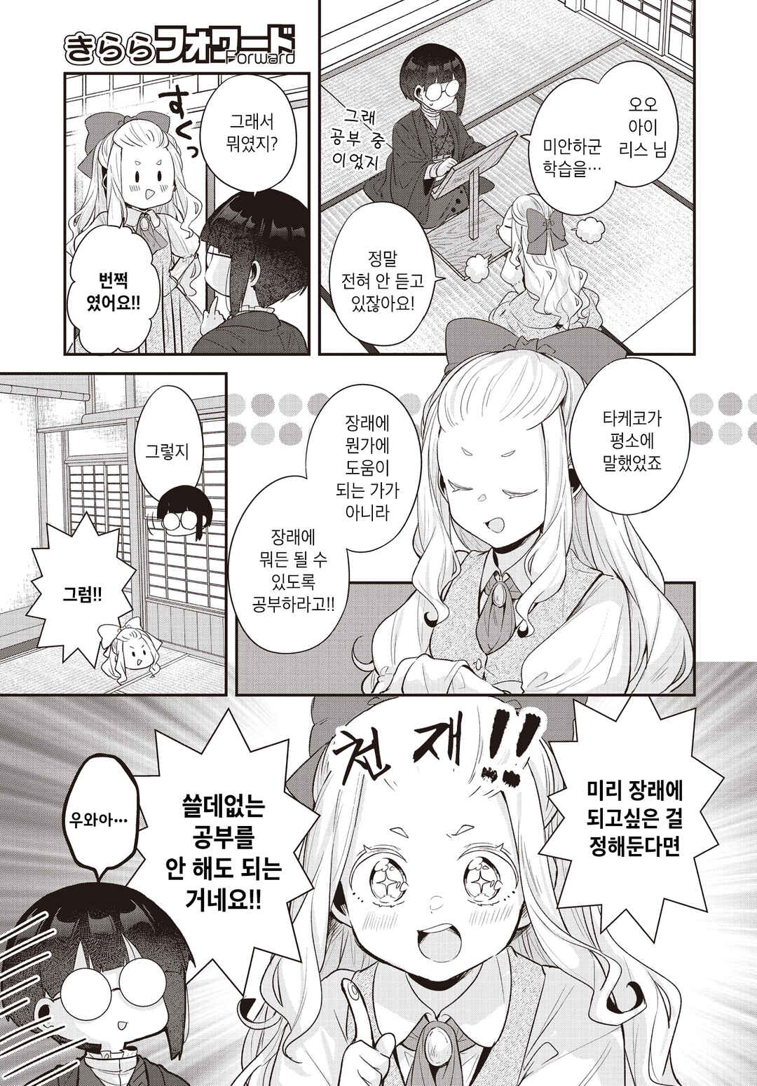 Chapter 21 - Page 13