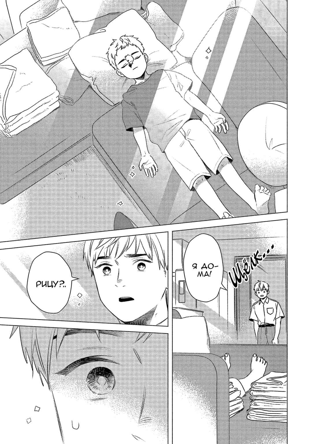 Chapter 23 - Page 7