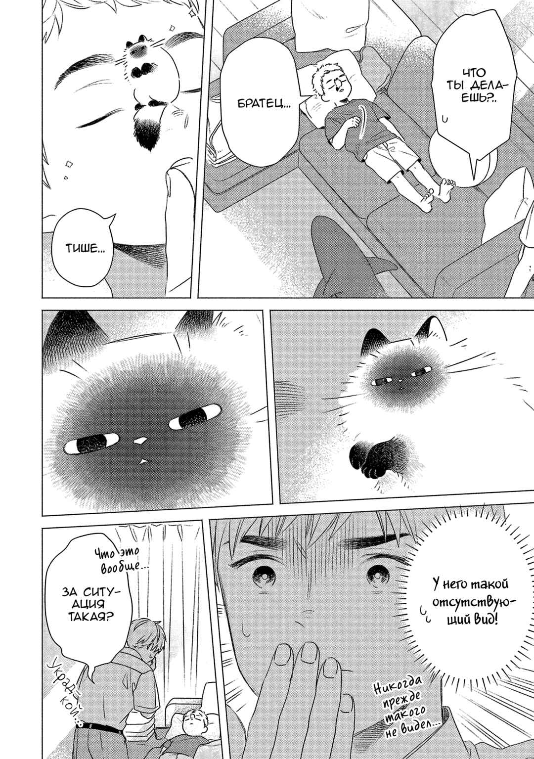 Chapter 23 - Page 8