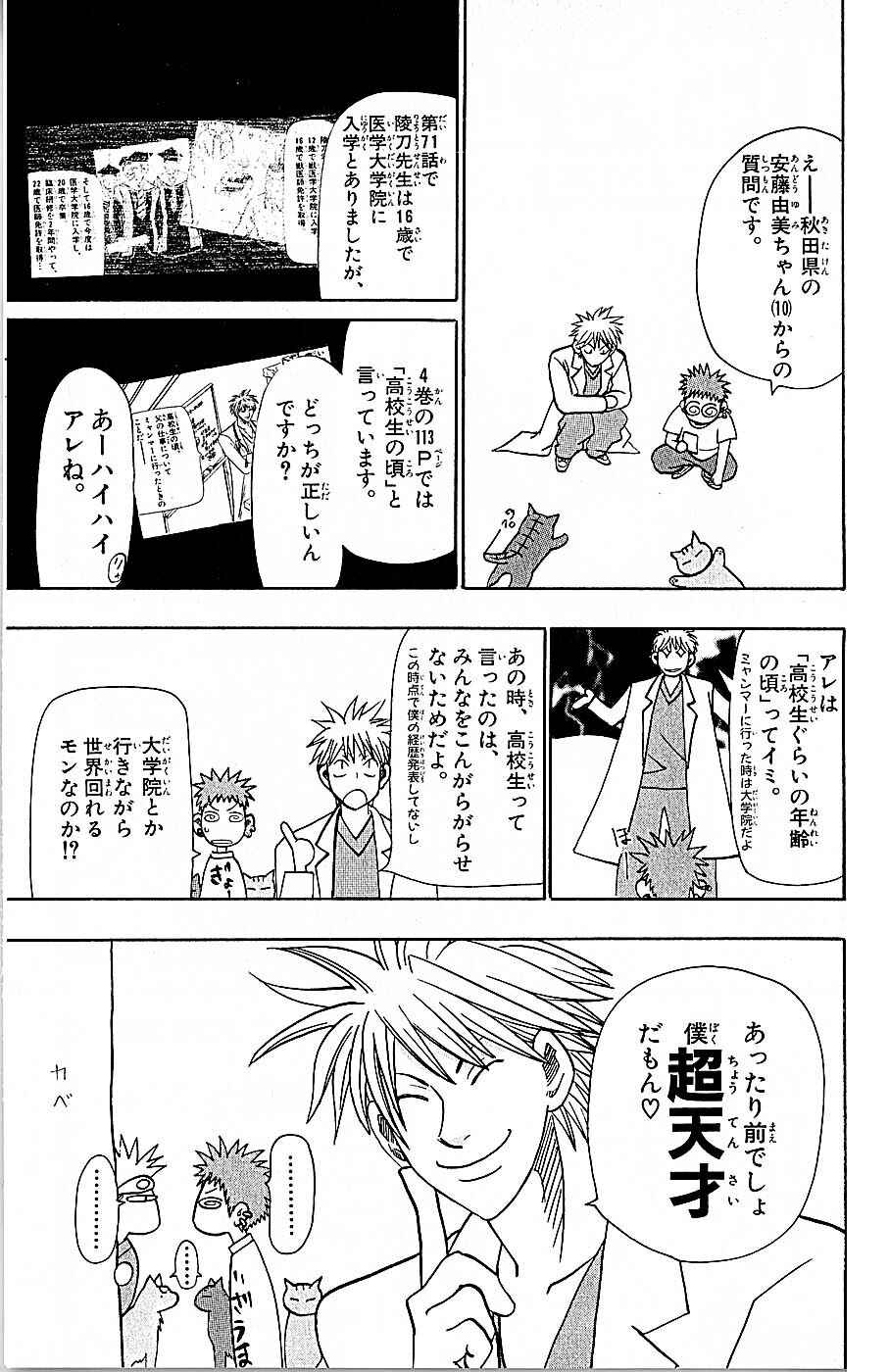 Chapter 77 - Page 23