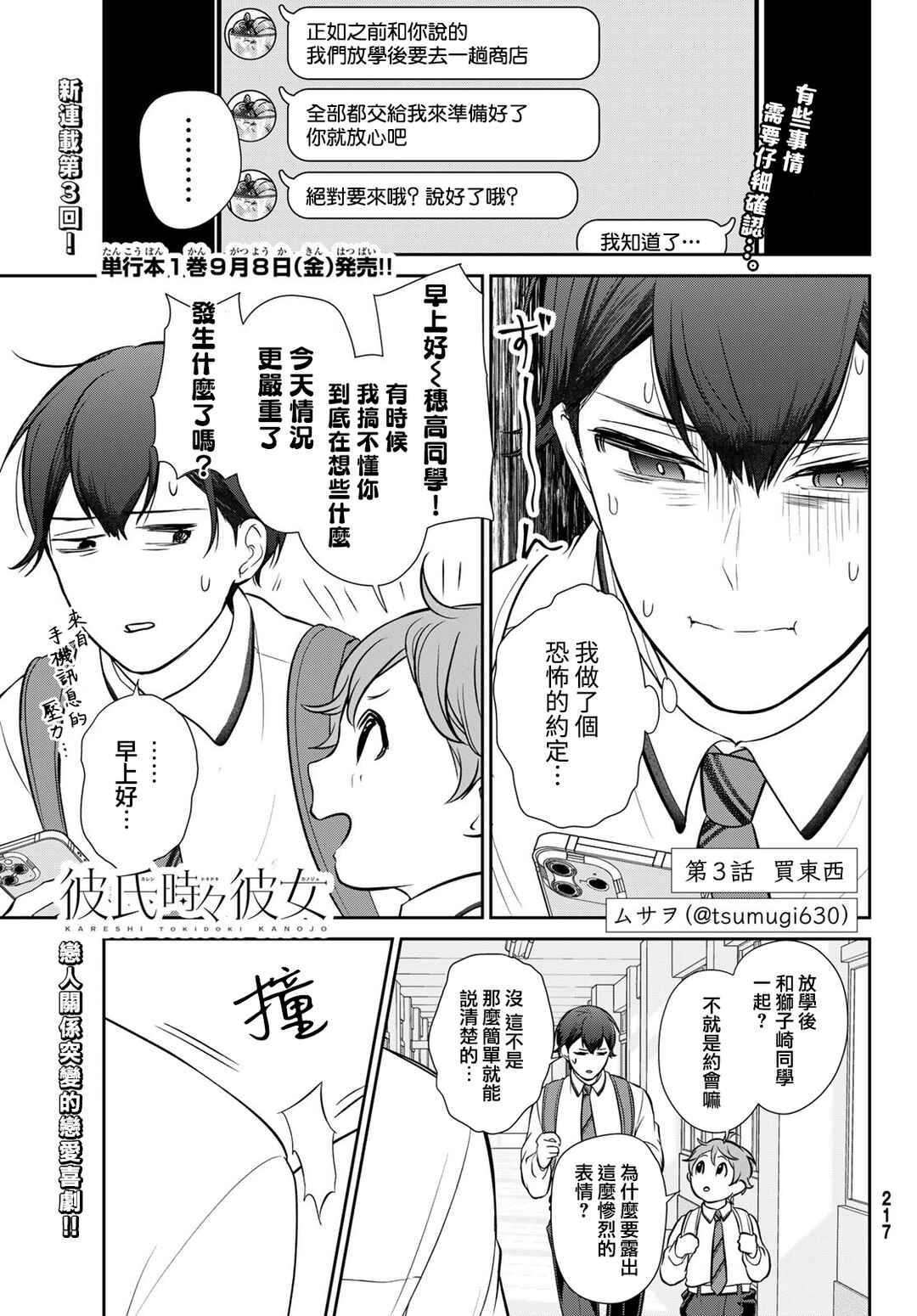 Chapter 3 - Page 1