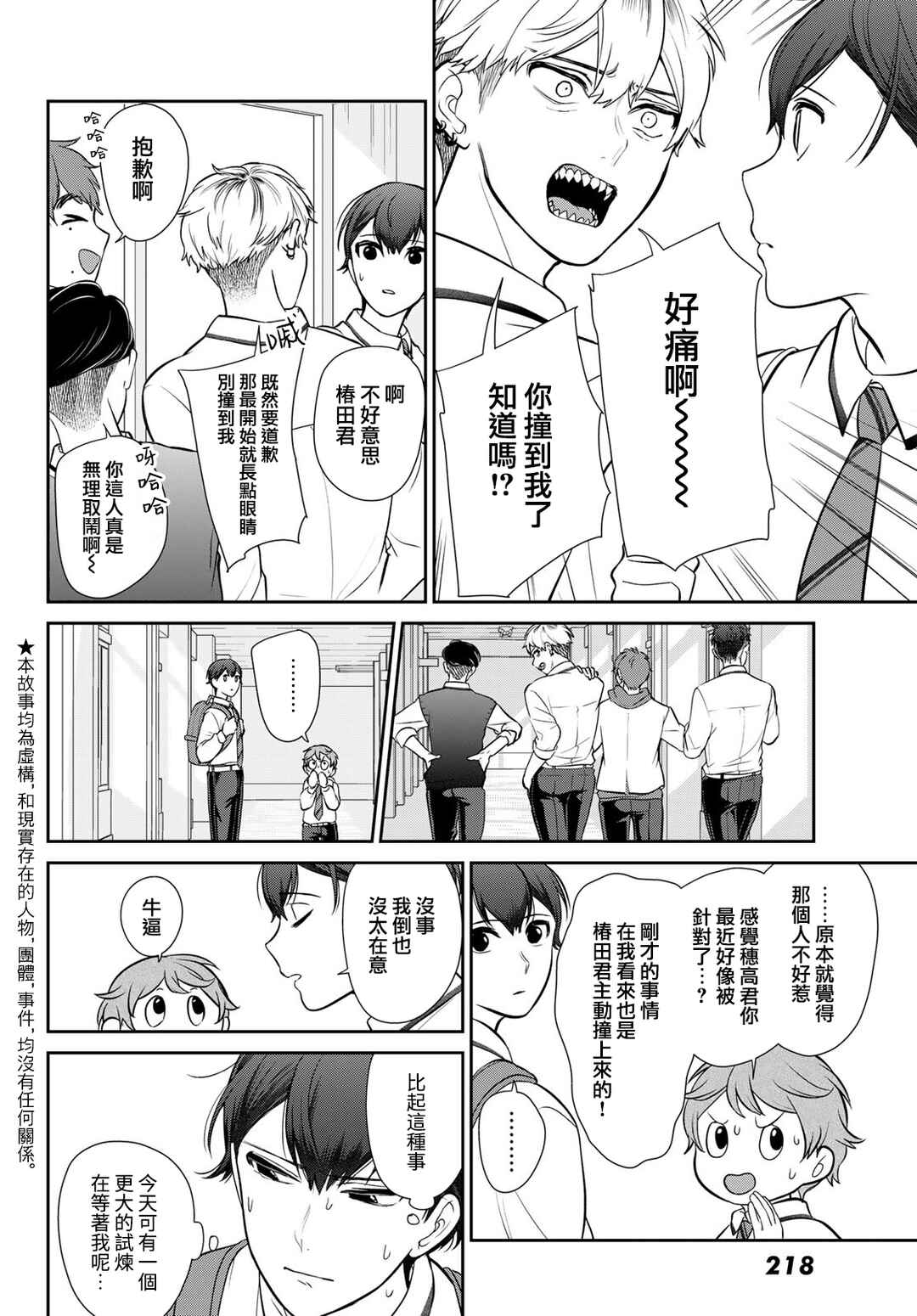 Chapter 3 - Page 2