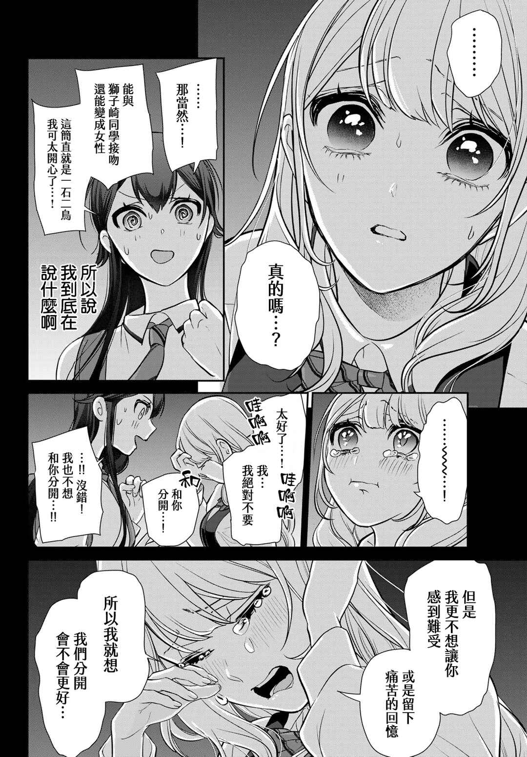 Chapter 3 - Page 4