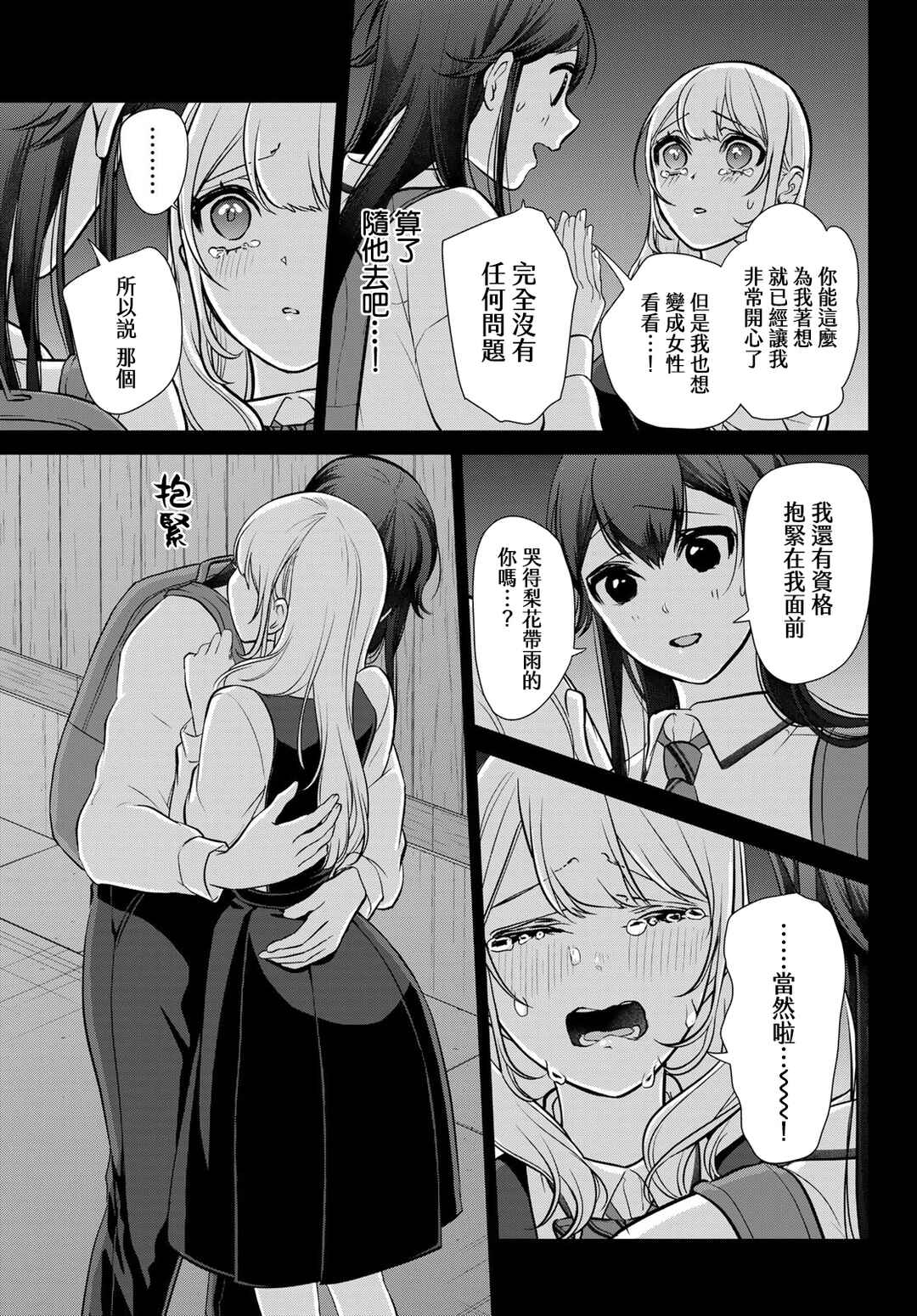 Chapter 3 - Page 5