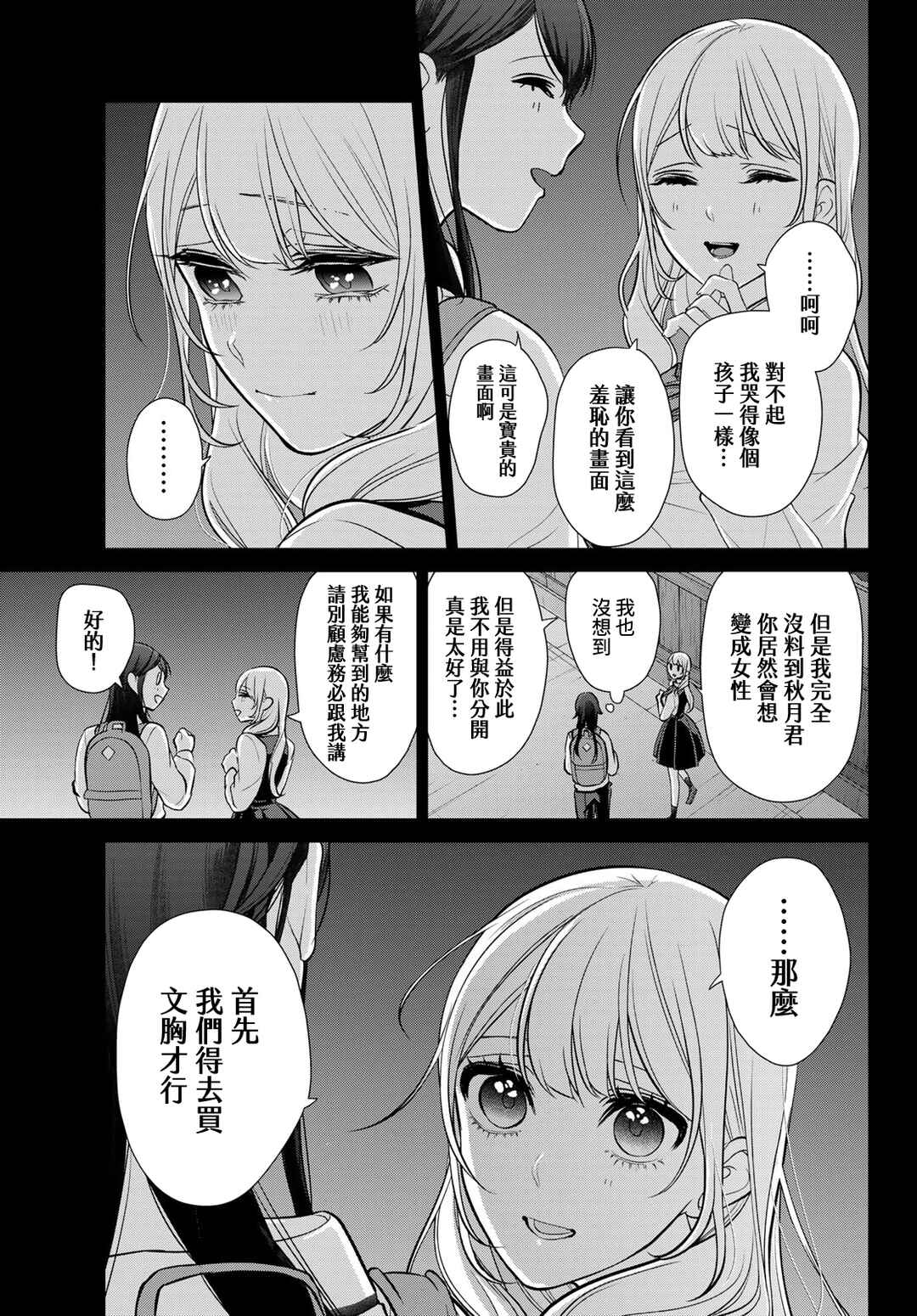Chapter 3 - Page 7