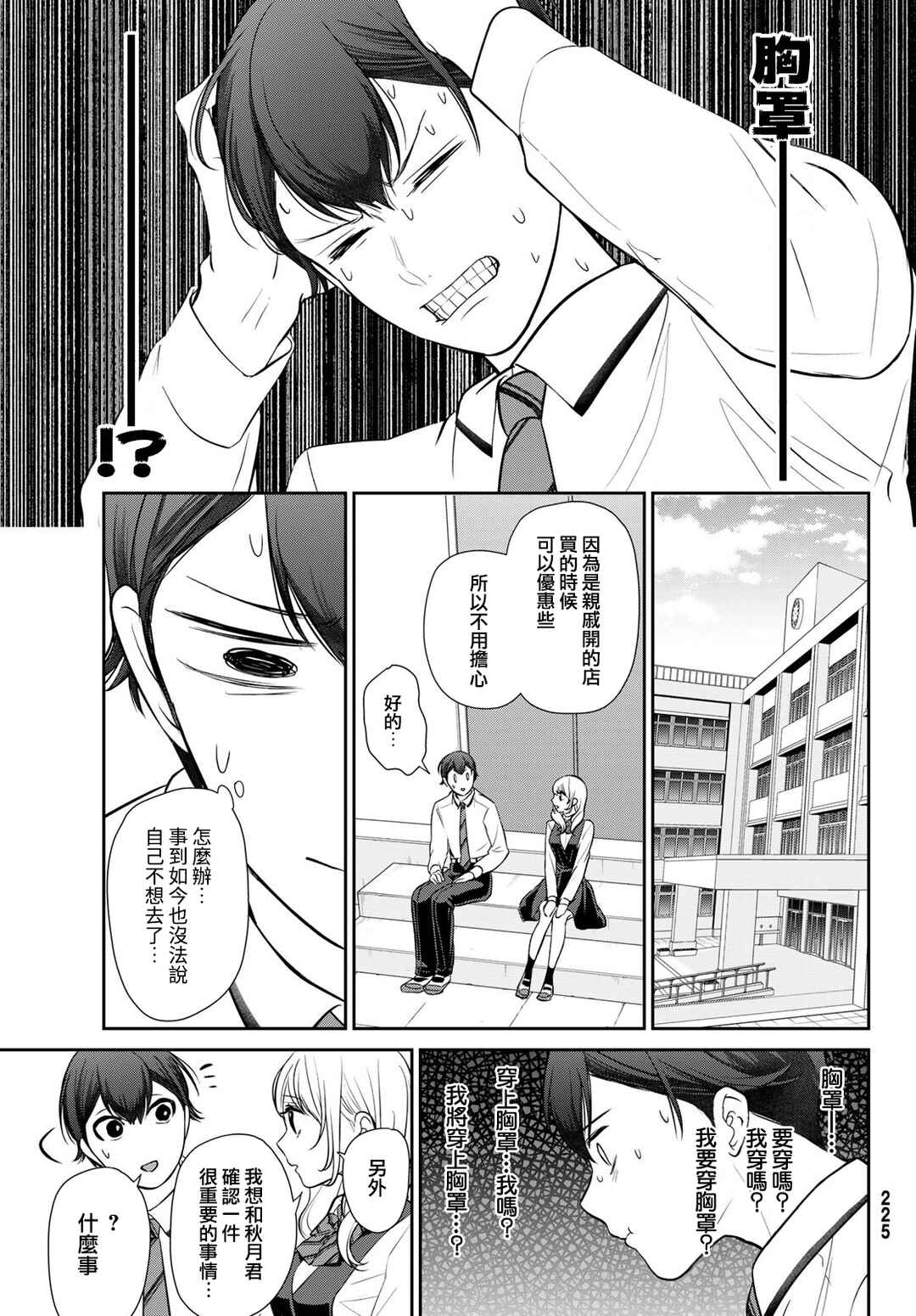 Chapter 3 - Page 9