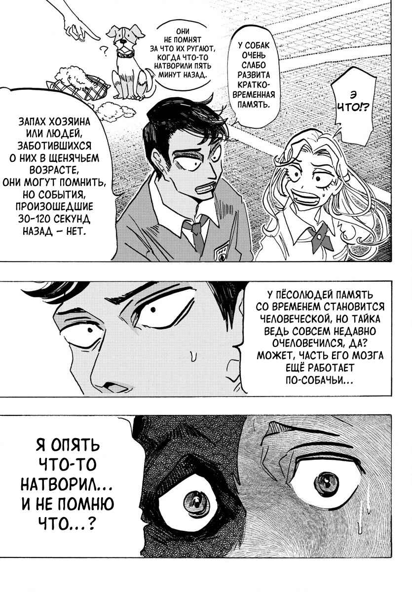 Chapter 6 - Page 10