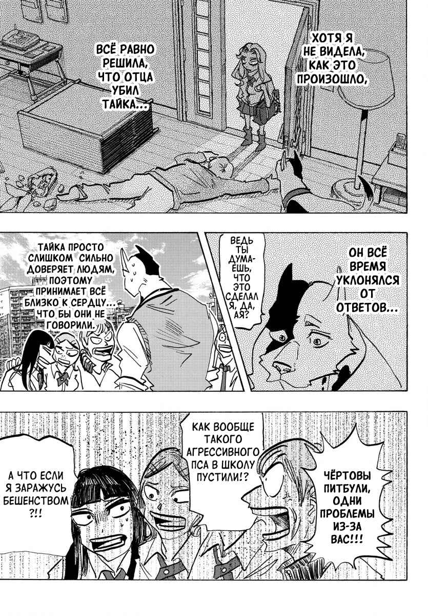 Chapter 6 - Page 12