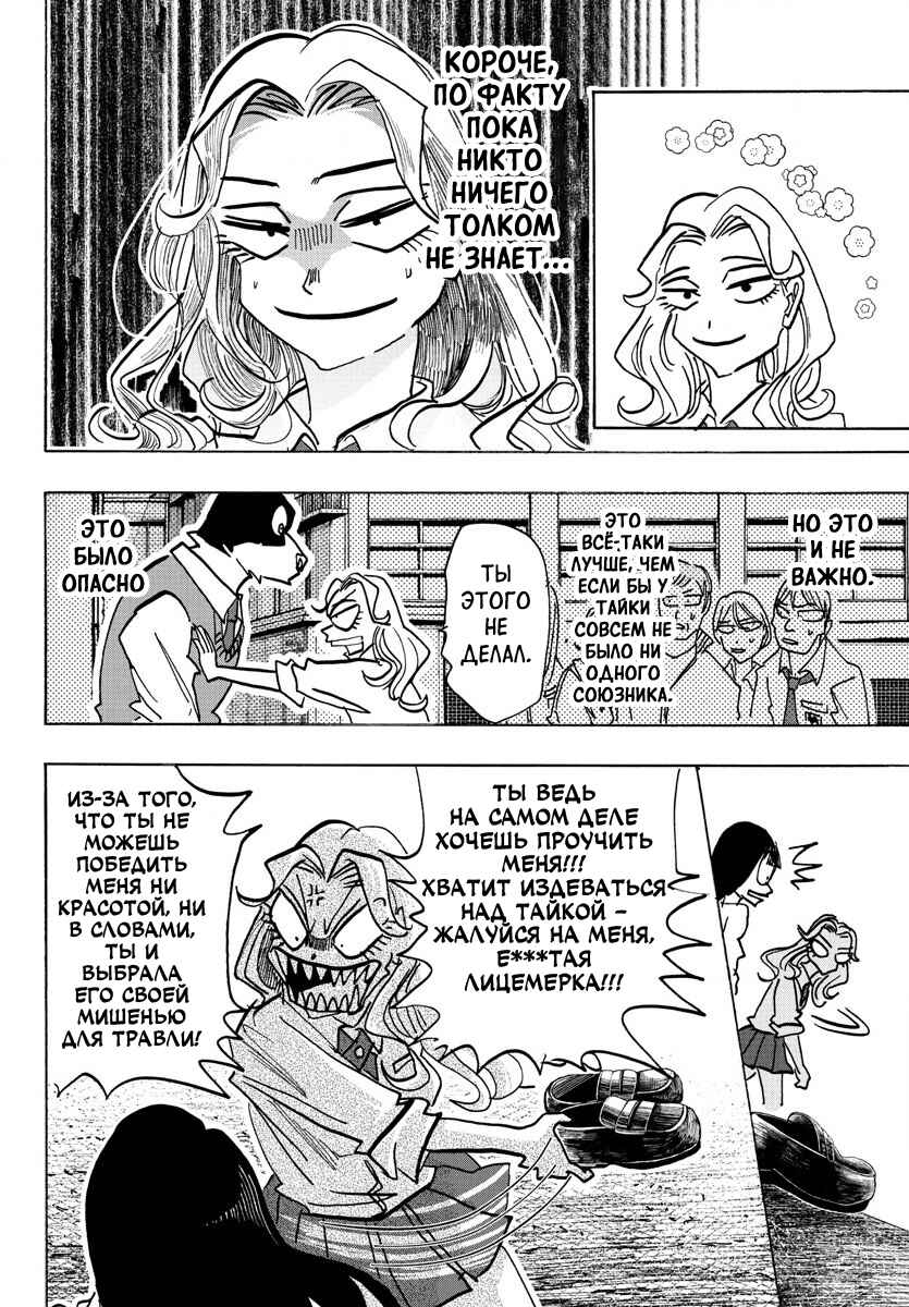 Chapter 6 - Page 17