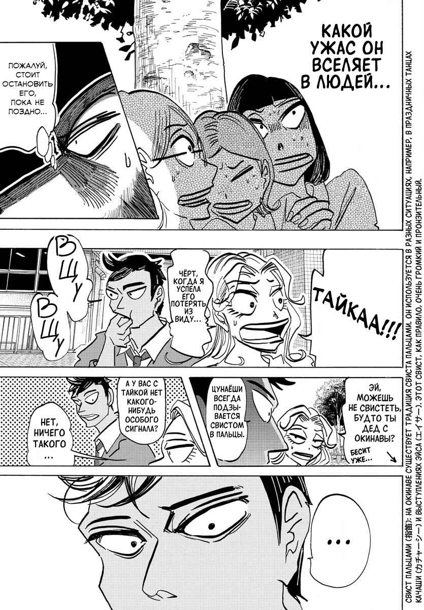Chapter 6 - Page 4