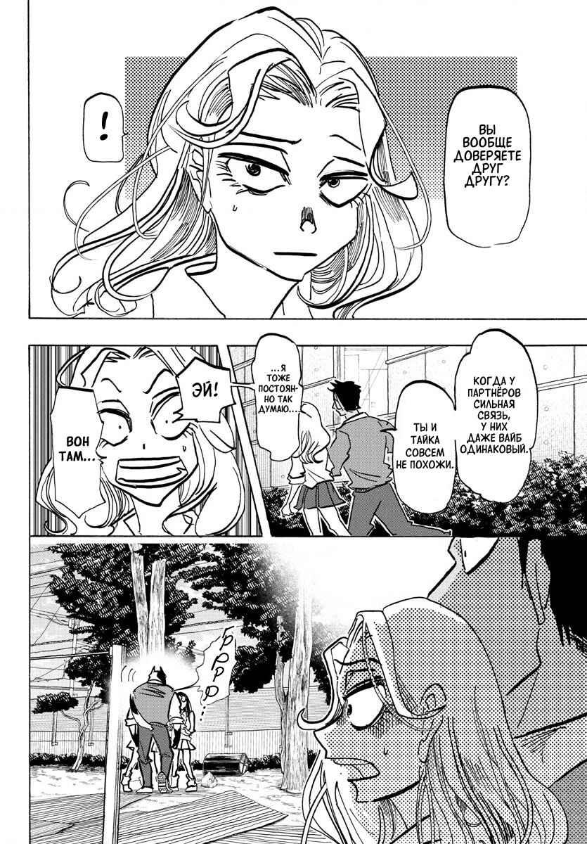 Chapter 6 - Page 5