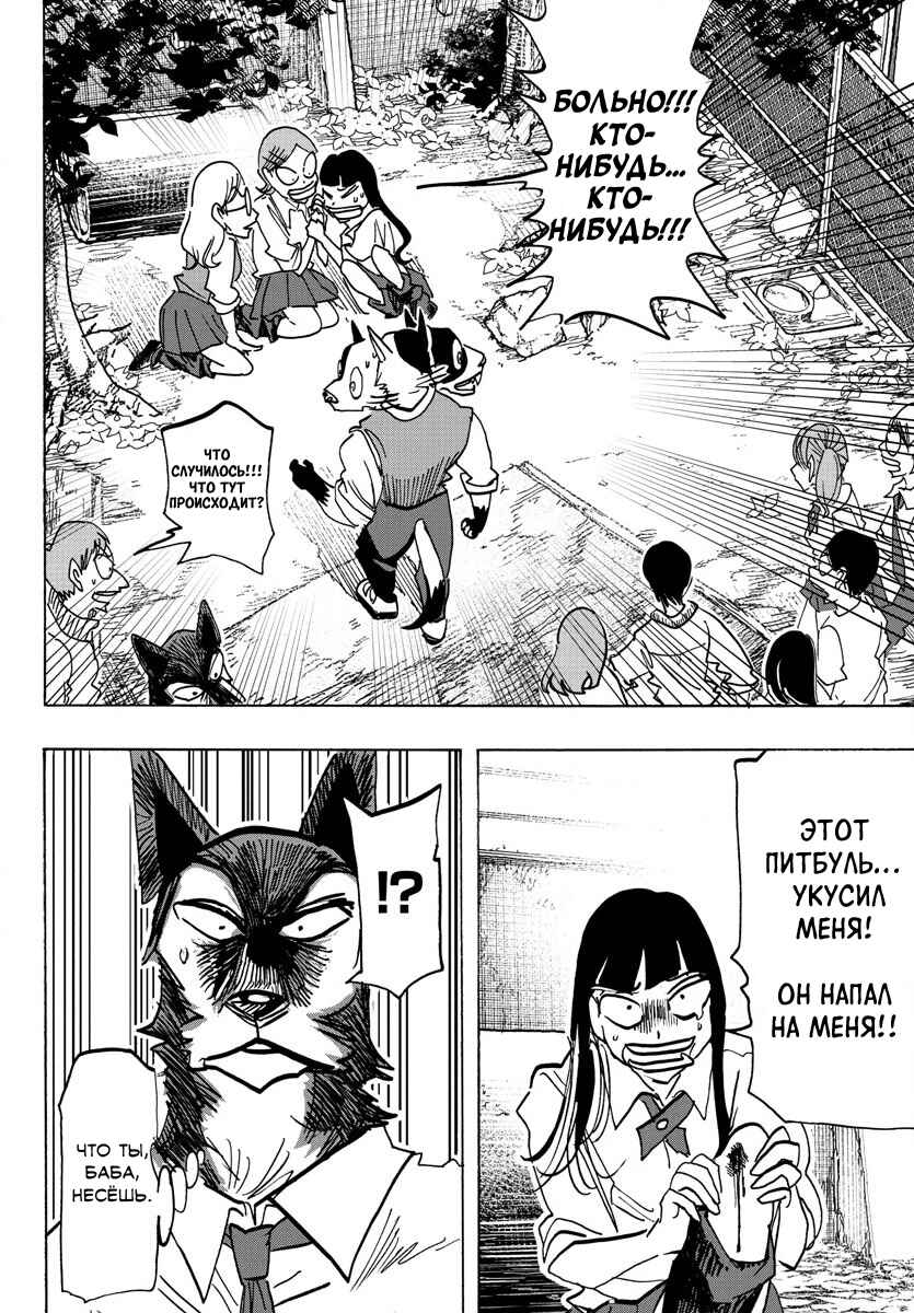 Chapter 6 - Page 7