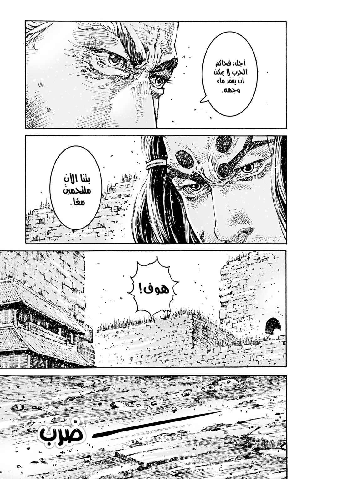 Chapter 591 - Page 18