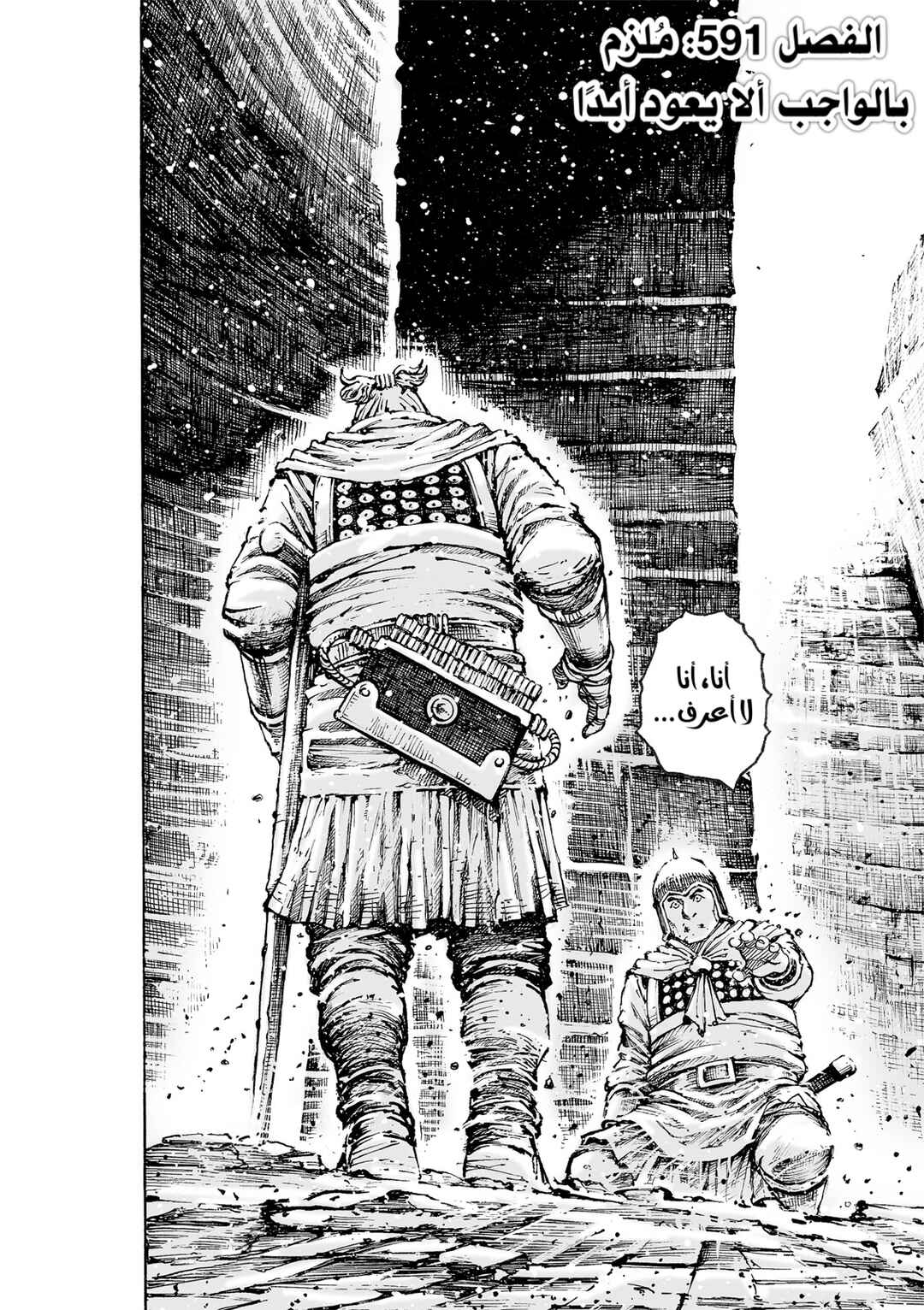 Chapter 591 - Page 3
