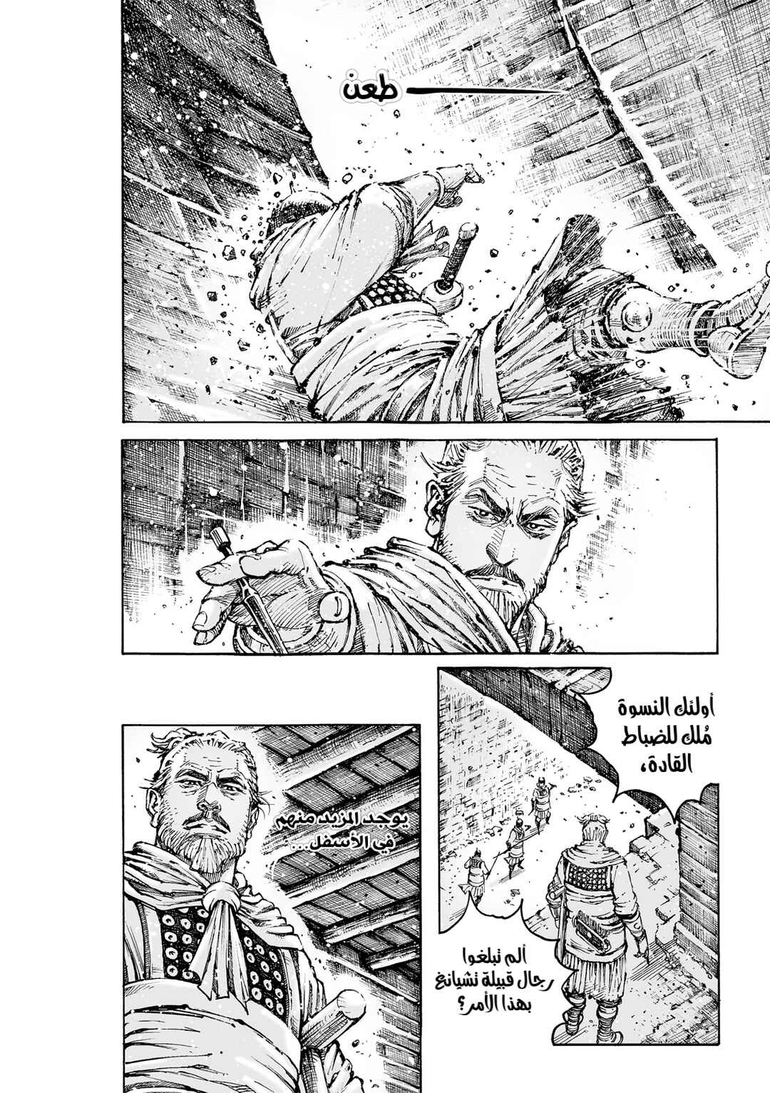 Chapter 591 - Page 5