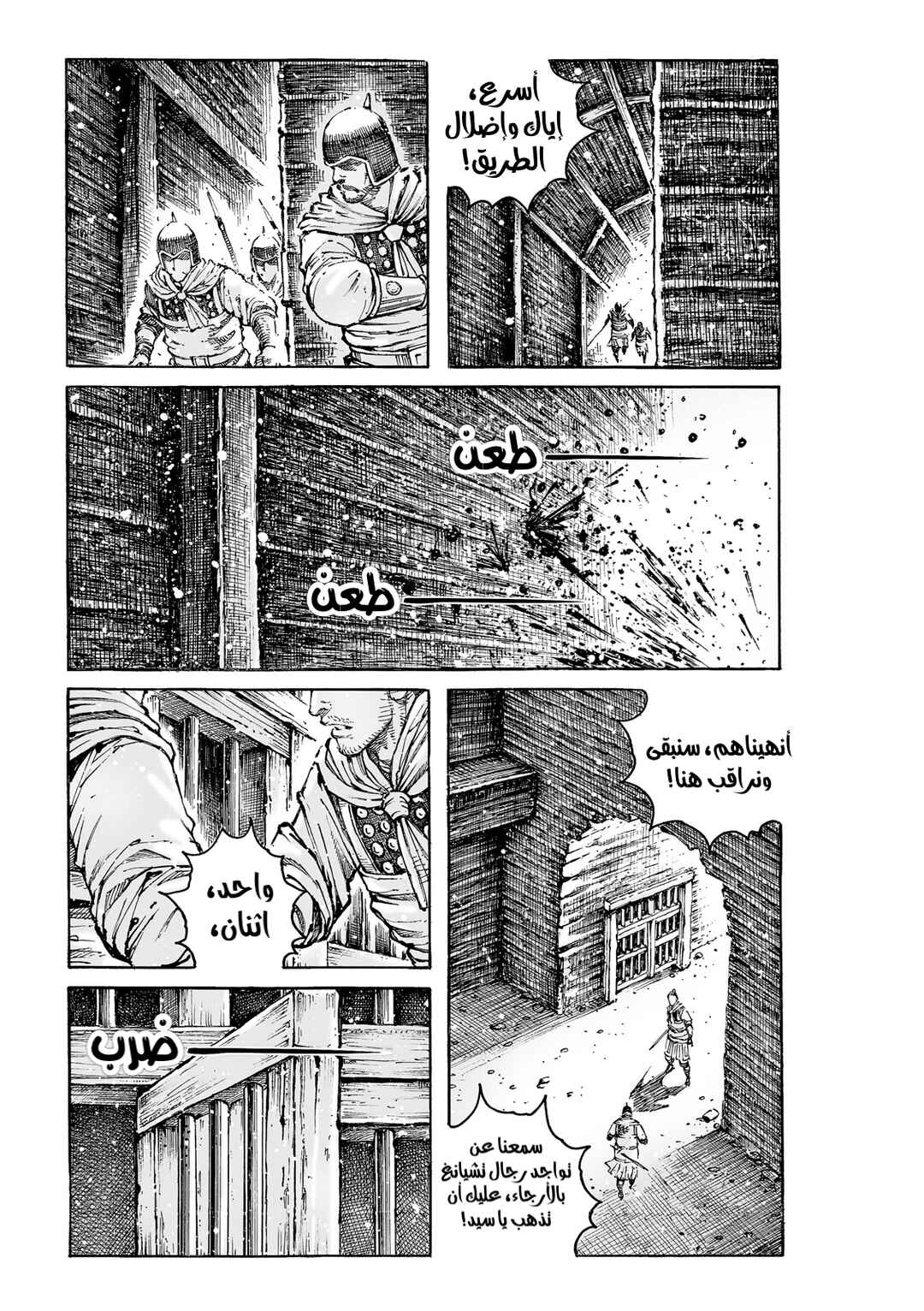 Chapter 591 - Page 6