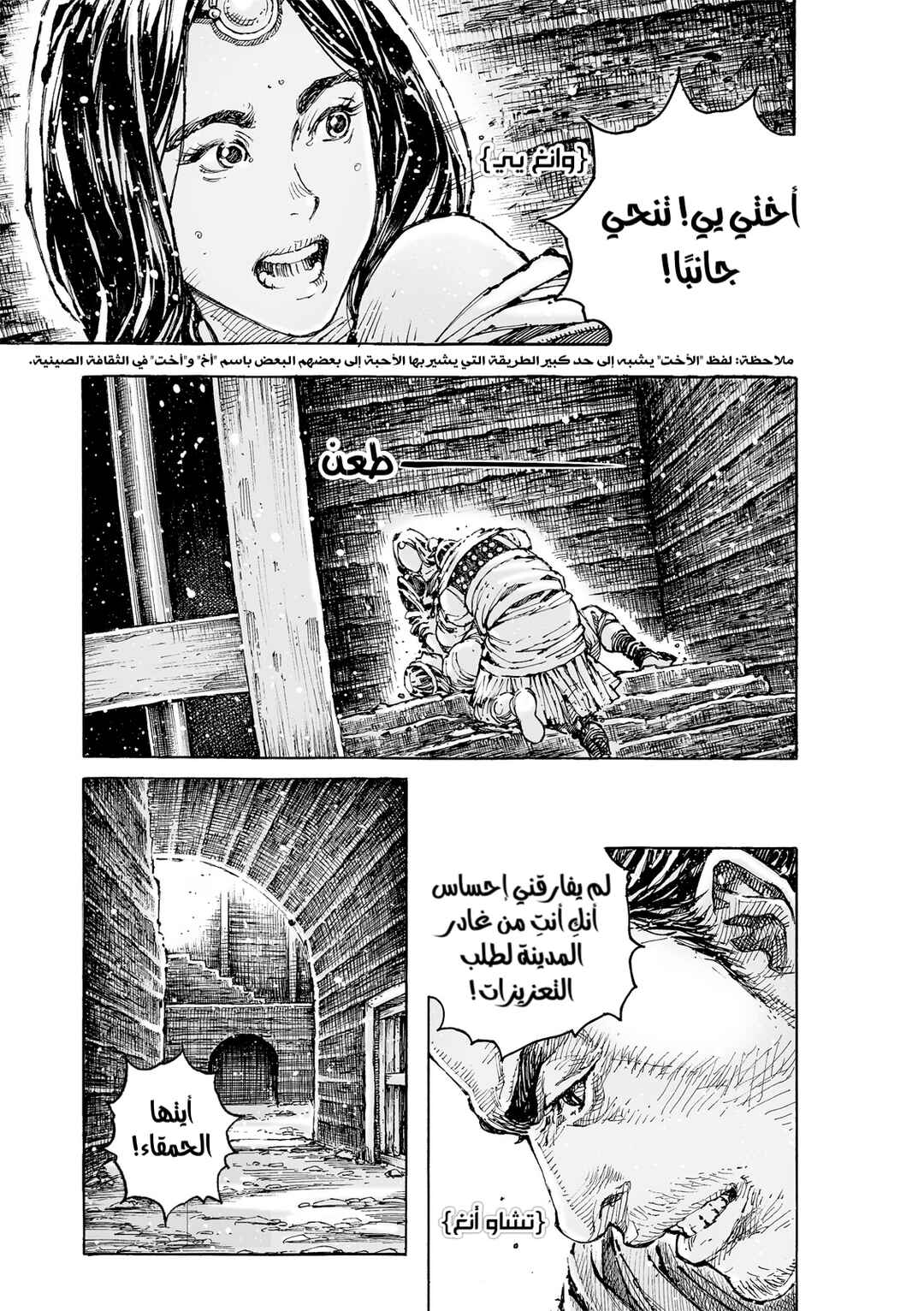 Chapter 591 - Page 8