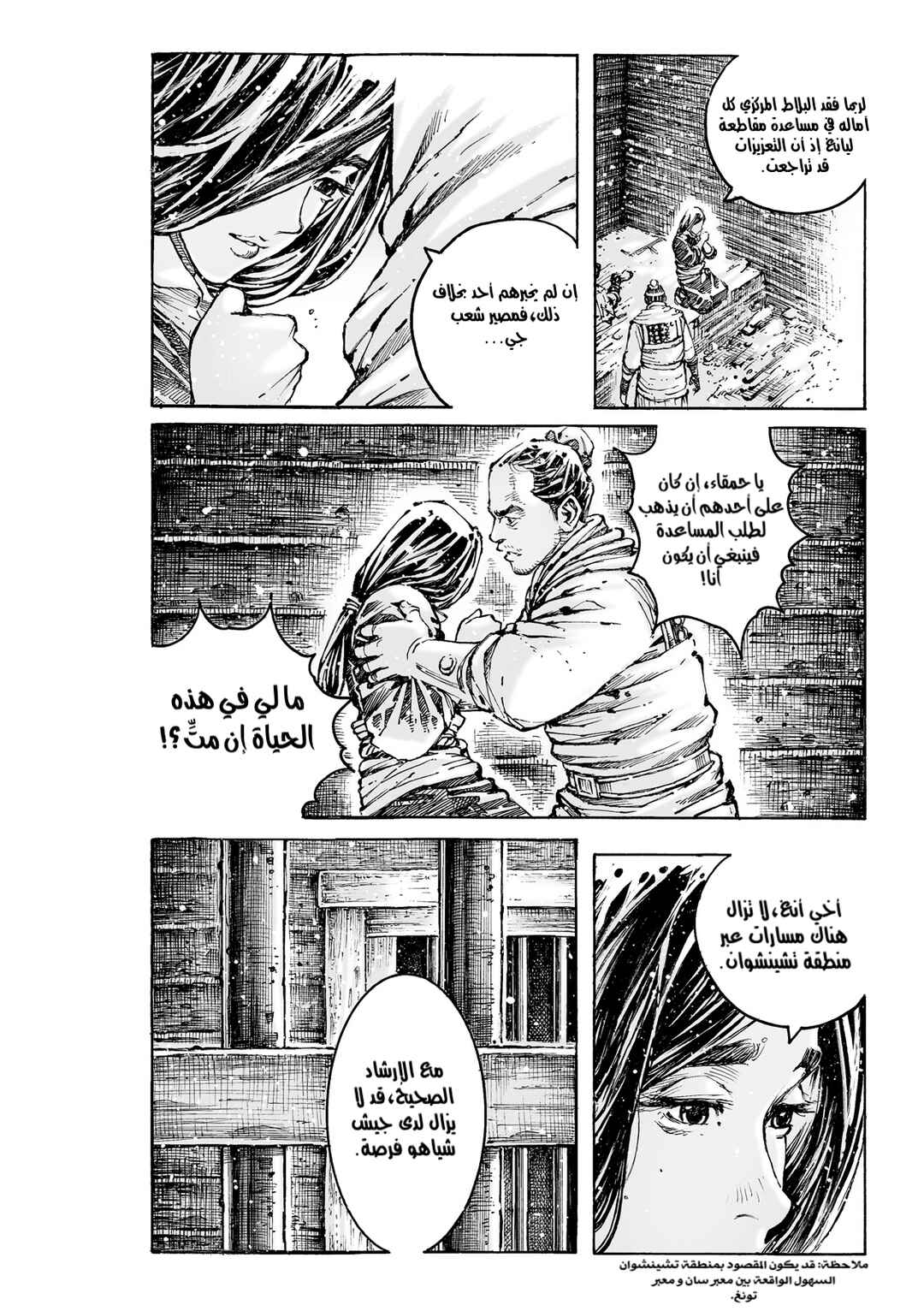 Chapter 591 - Page 9