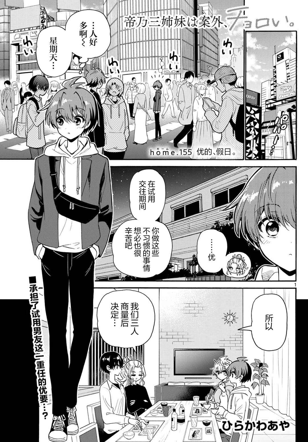 Chapter 155 - Page 1