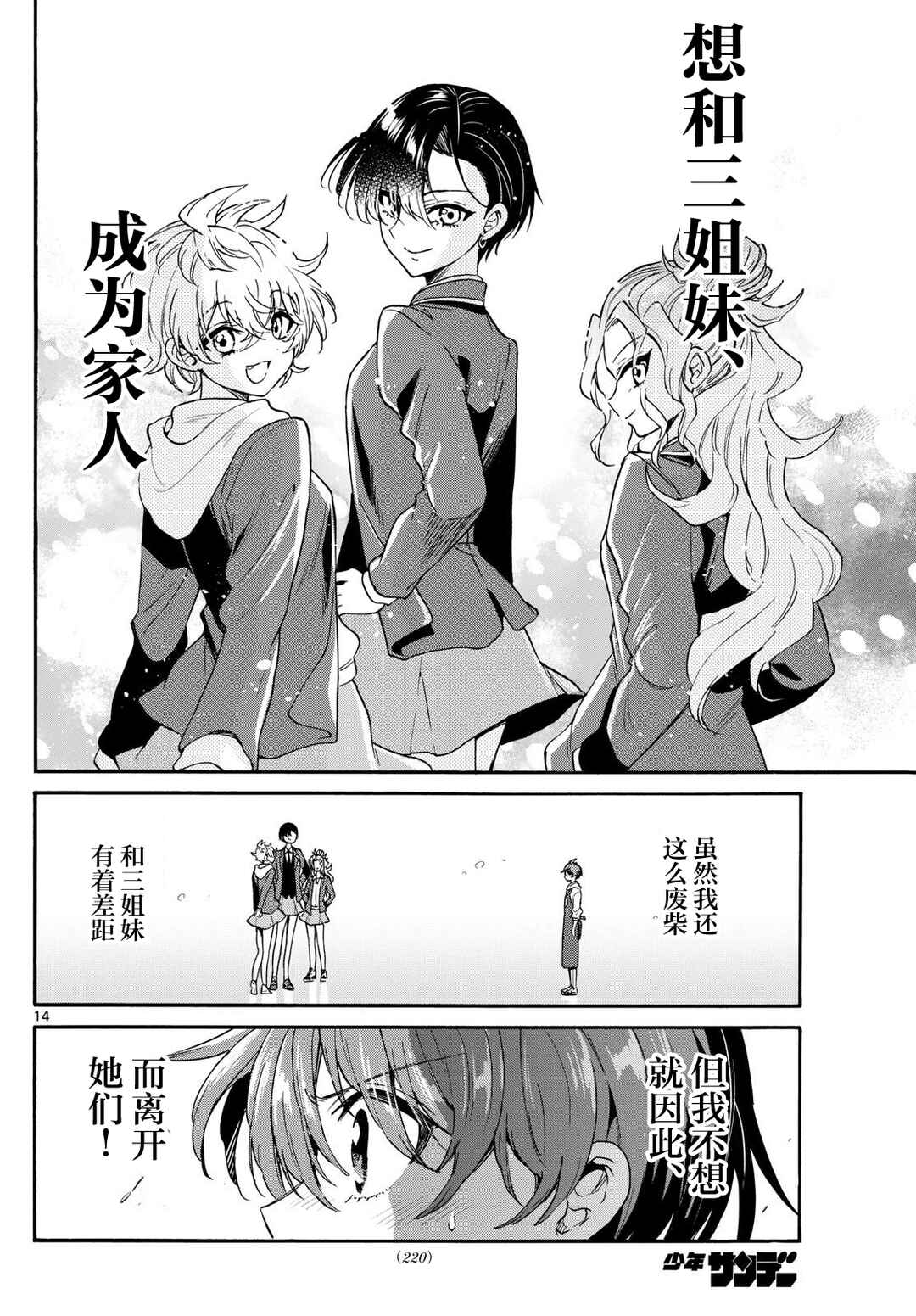 Chapter 155 - Page 14