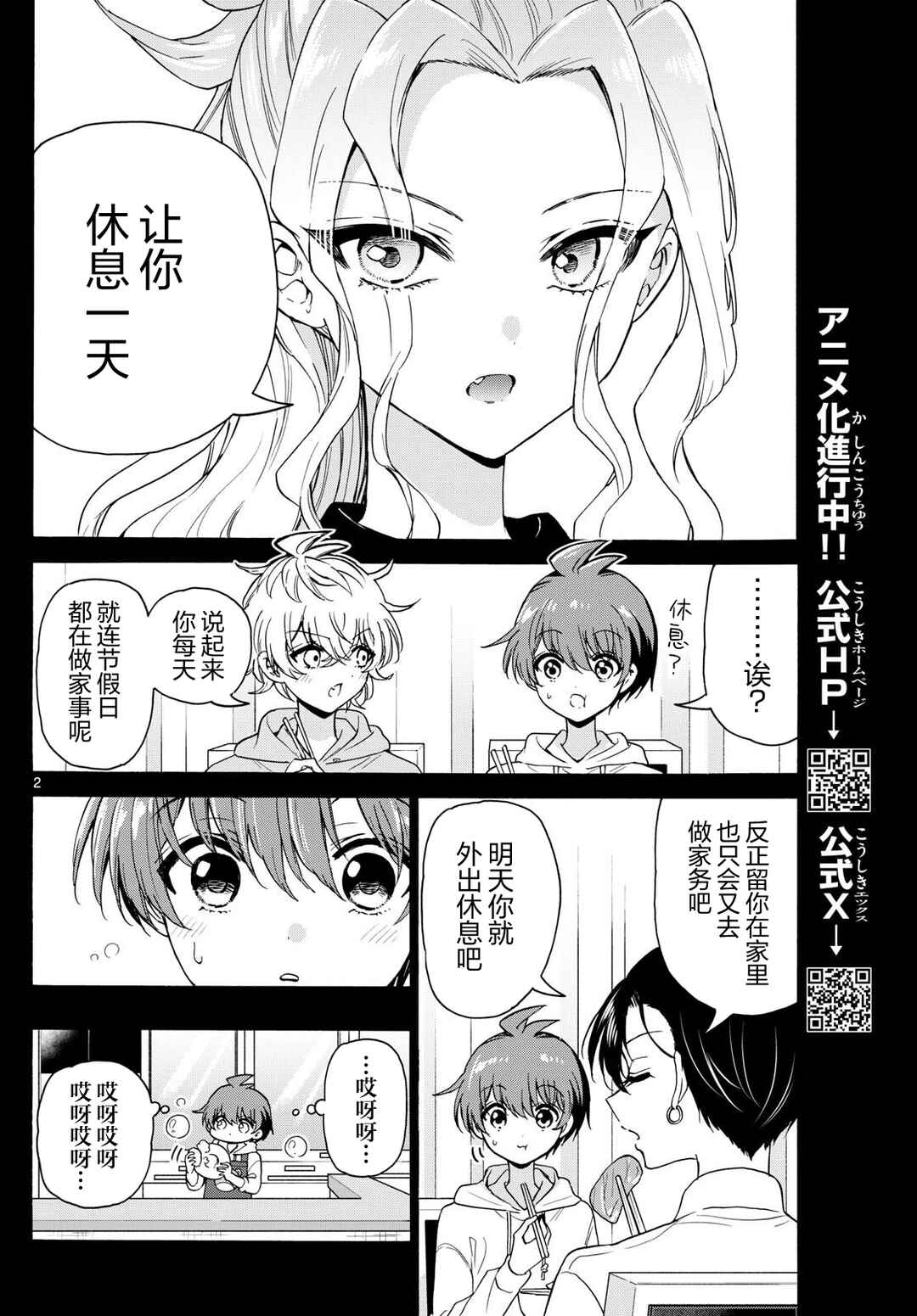 Chapter 155 - Page 2