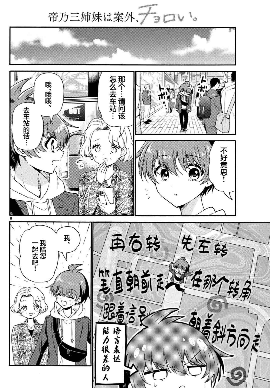 Chapter 155 - Page 6