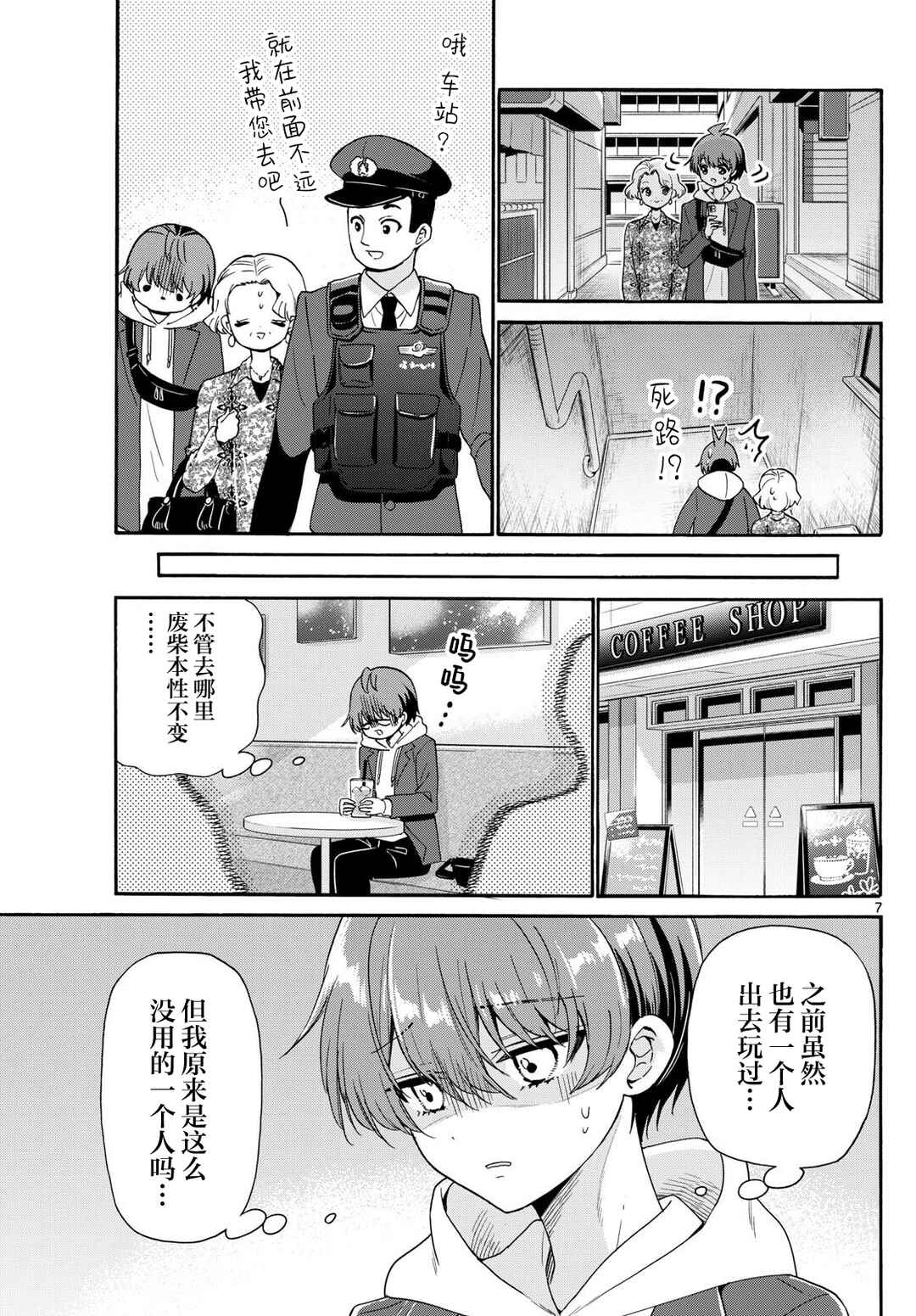Chapter 155 - Page 7