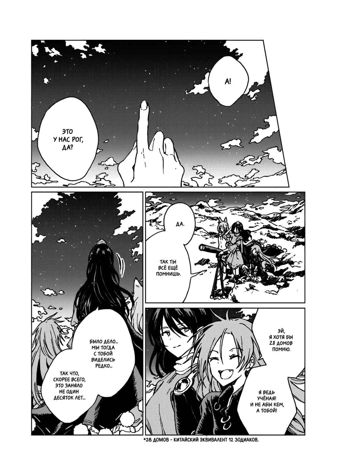 Chapter 4 - Page 4