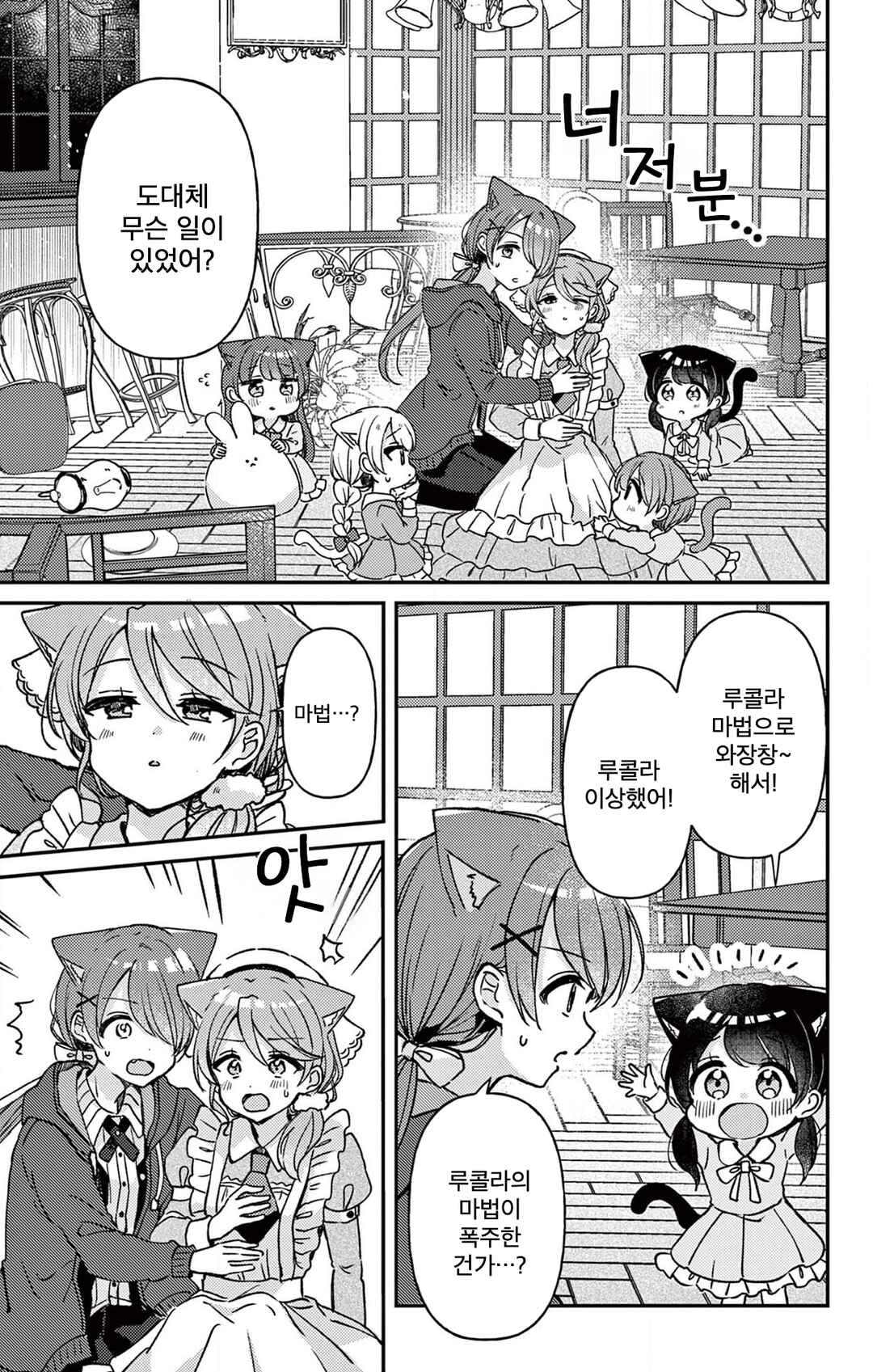 Chapter 20 - Page 3