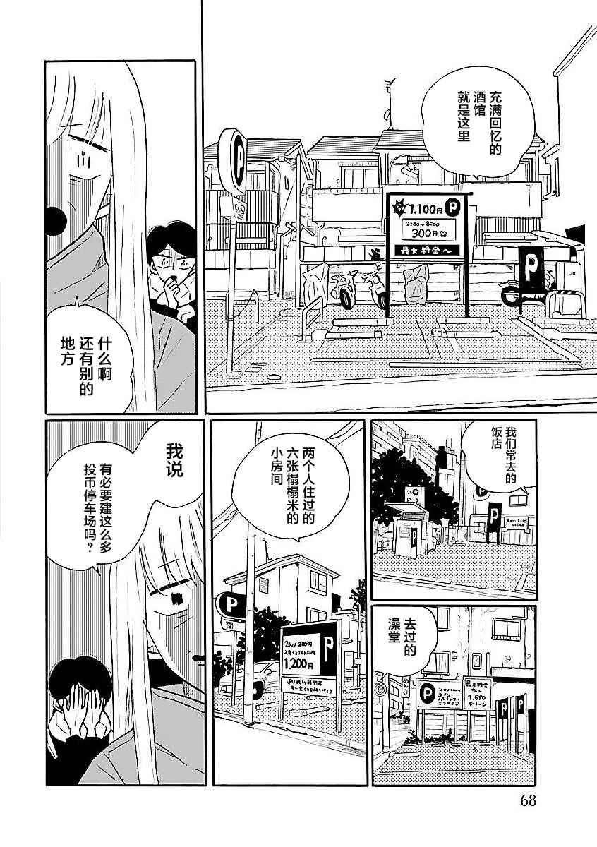 Chapter 62 - Page 10