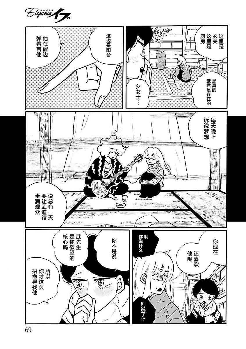 Chapter 62 - Page 11