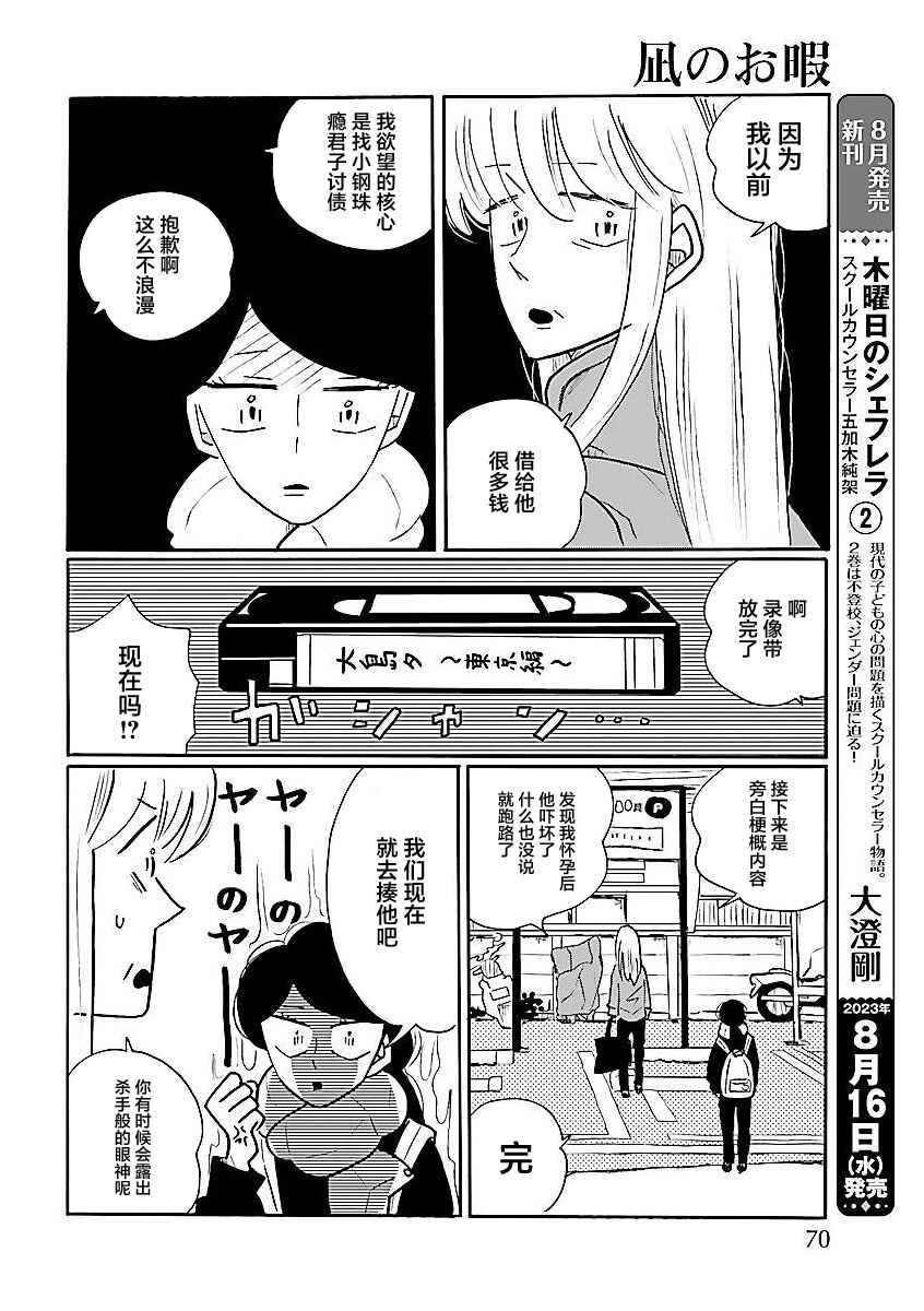 Chapter 62 - Page 12