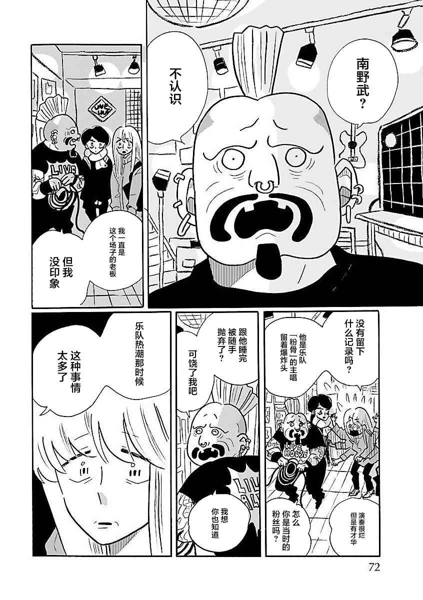 Chapter 62 - Page 14