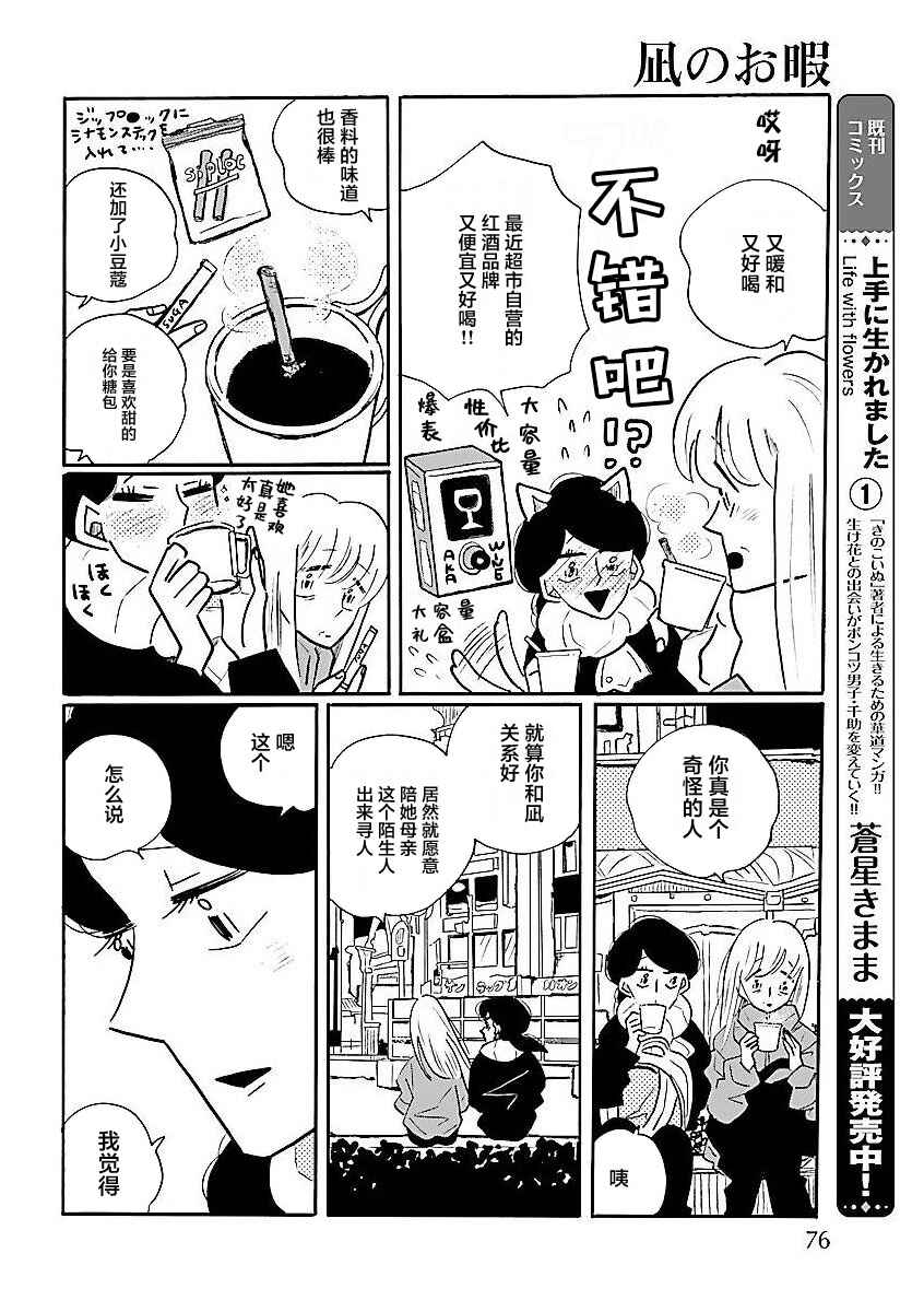 Chapter 62 - Page 18