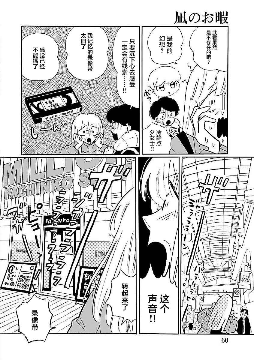 Chapter 62 - Page 2