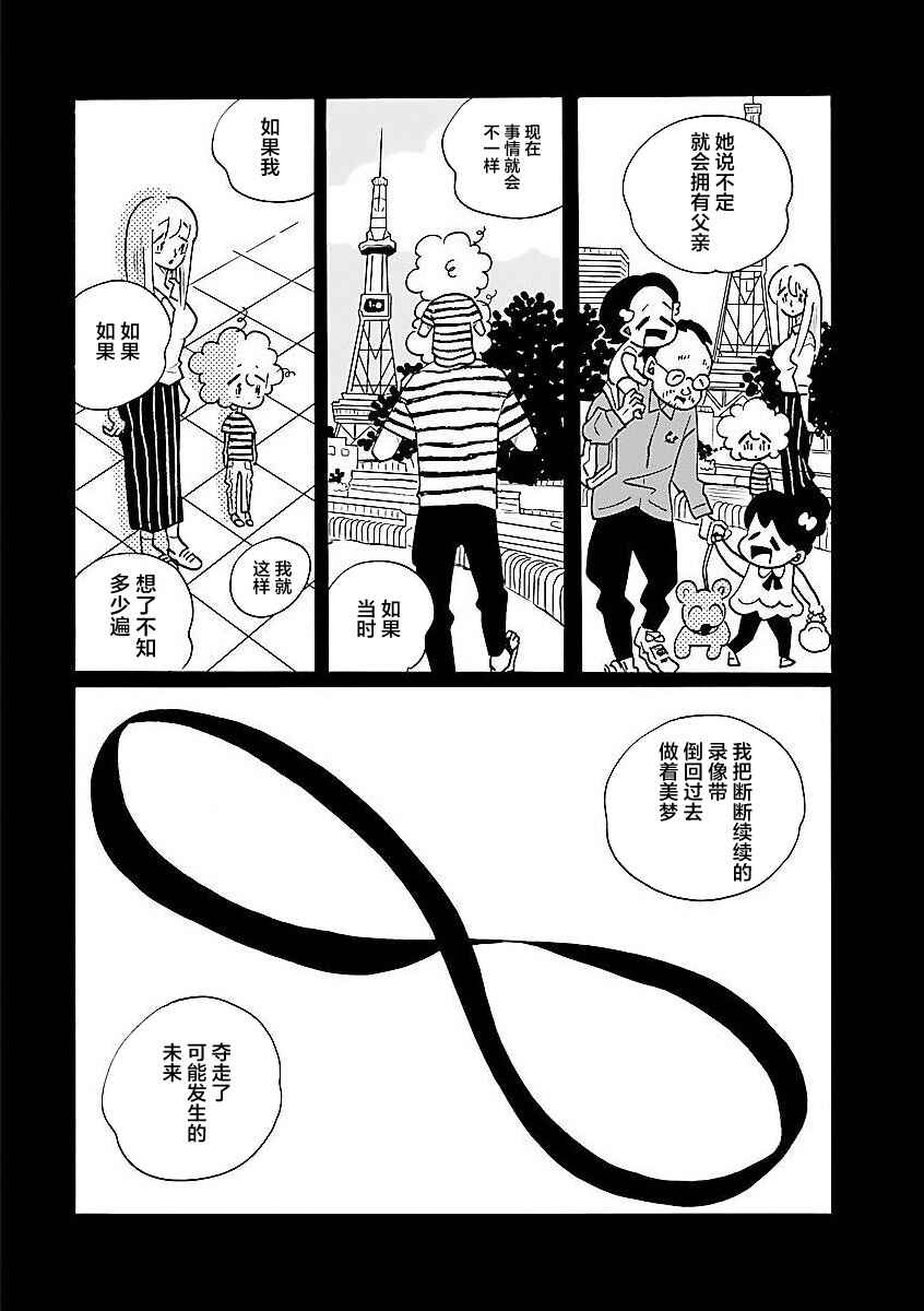 Chapter 62 - Page 24