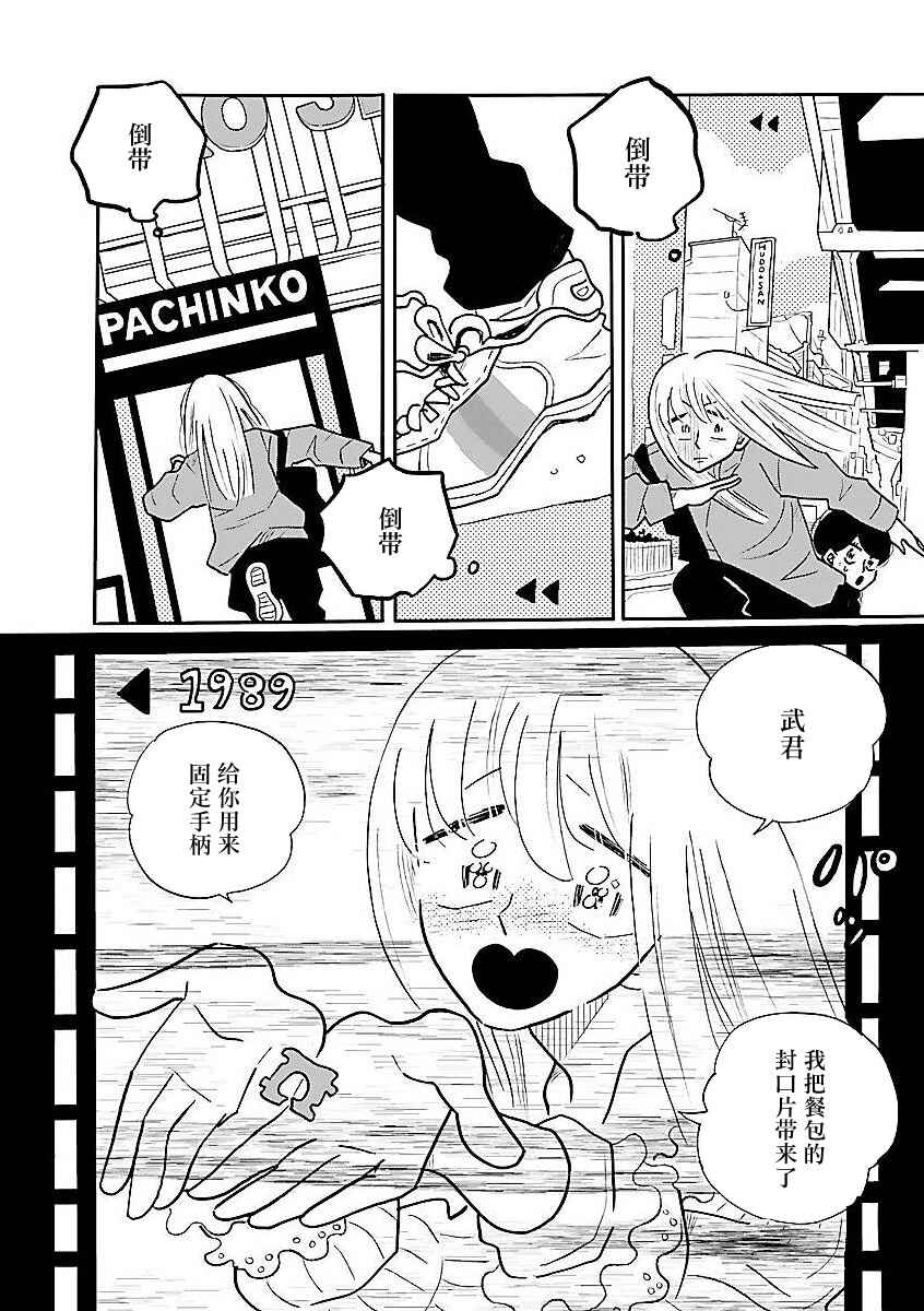 Chapter 62 - Page 3