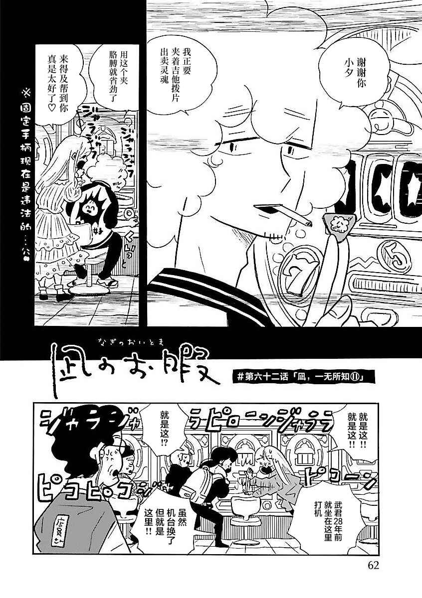 Chapter 62 - Page 4