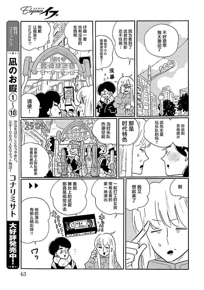 Chapter 62 - Page 5